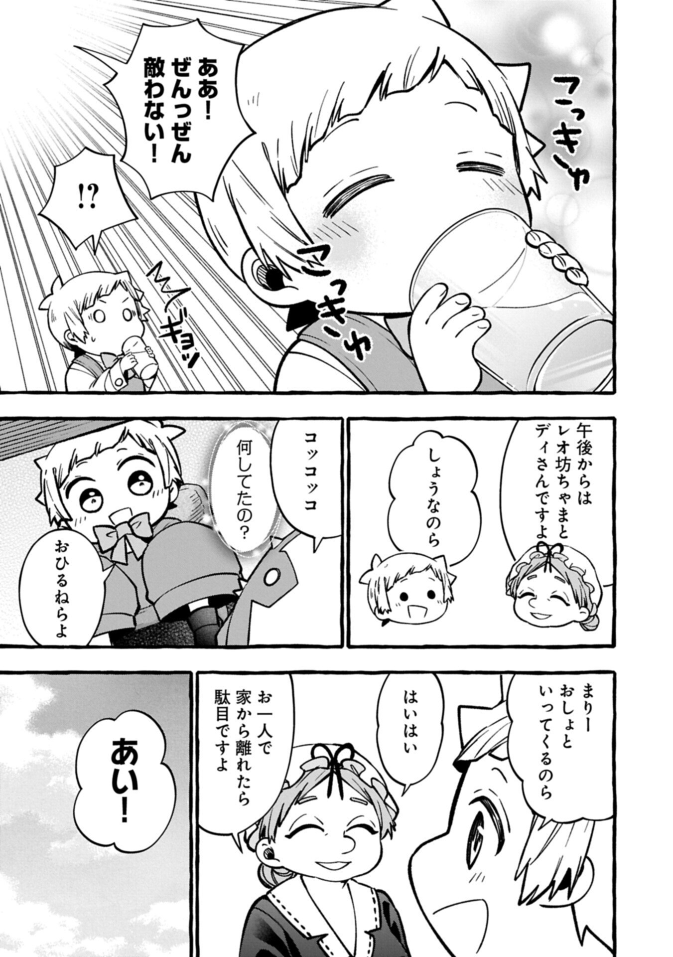 MOTO KIZOKU NO YON KYODAI WA KUJIKENAI! ～CHIBIKKO DAKEDO OKKINA MOFUMOFU TO ISSHO NI TAISETSU NA KAZOKU WO MAMORU NORA!～ Chapter 17.2 page 3 - nihonkuni.com