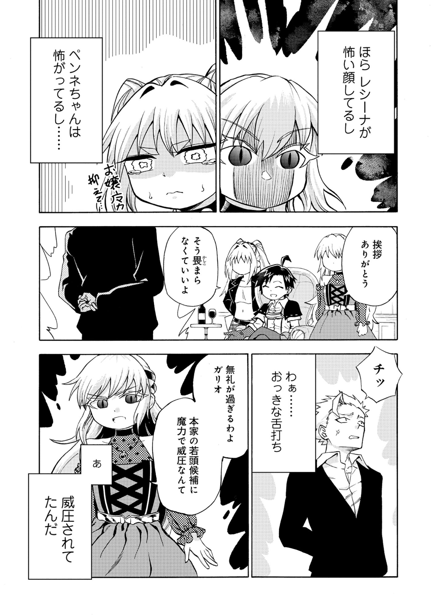 ISEKAI DE YAKUZA HAJIMEMASHITA: YUME NO HENKYOU SLOW LIFE WA OAZUKE-CHUU Chapter 7.1 page 3 - nihonkuni.com