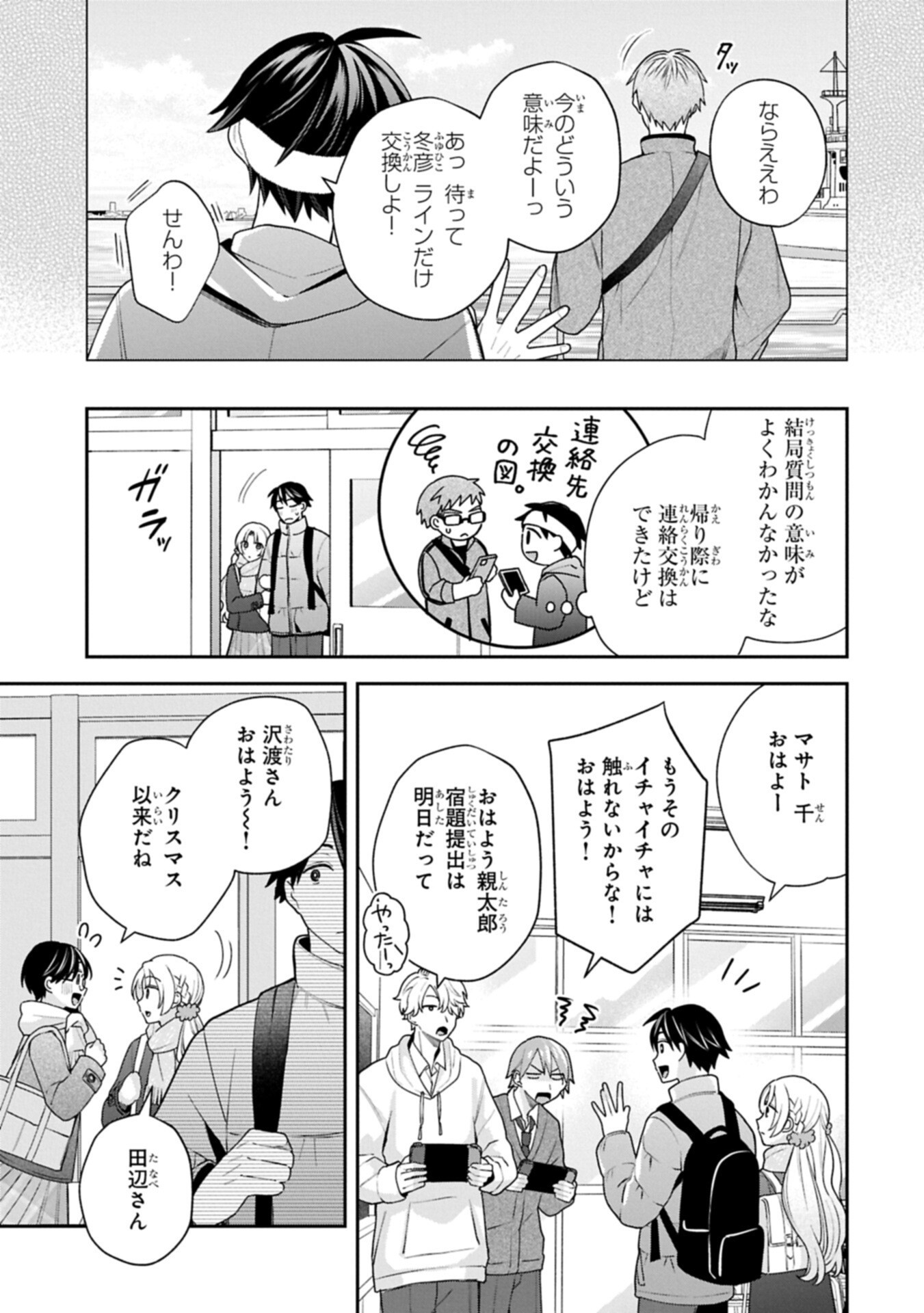 INAHO-KUN IS SUPPOSED TO BE A FAKE SWEETHEART Chapter 44 page 3 - nihonkuni.com
