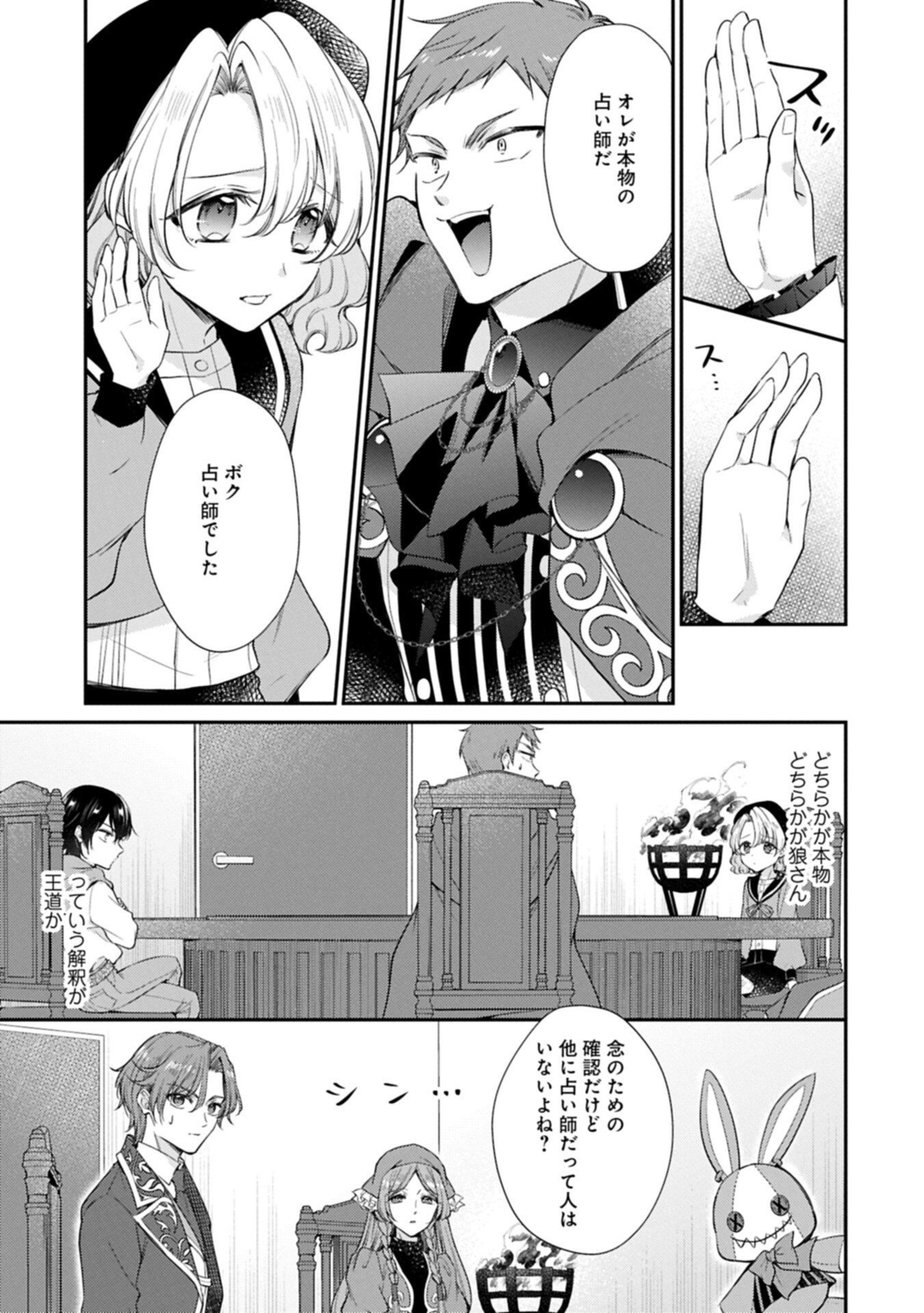 TSUIHOU SARETA SEIJO DESU GA, JITSUHA KUNI CHUU KARA AISARESUGITETE KOWAI N DESU KEDO!? Chapter 27.1 page 3 - nihonkuni.com