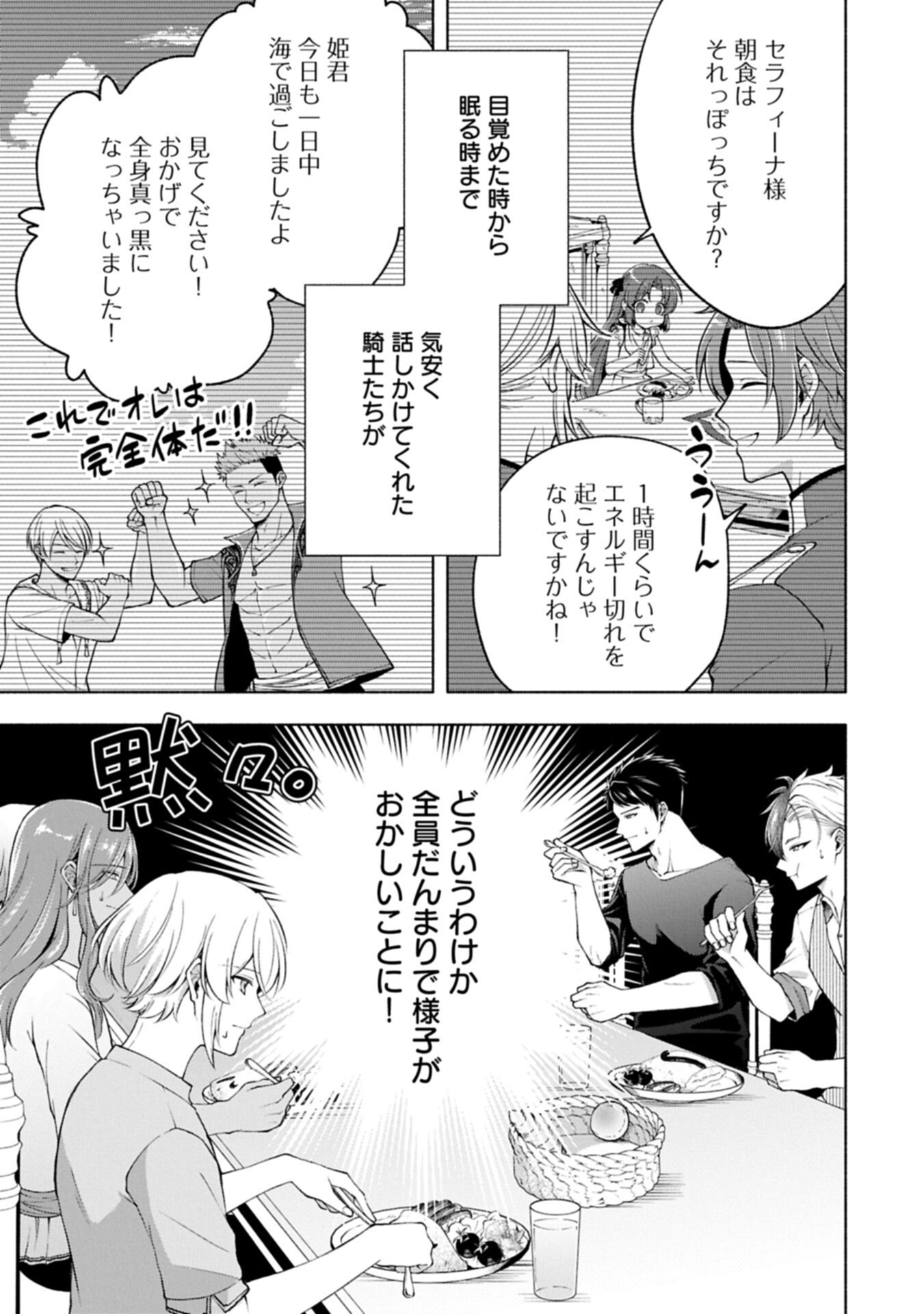TENSHOU SHITA DAI SEIJO WA, SEIJO DE ARU KOTO O HITA KAKUSU ZERO ～THE GREAT SAINT OF REMEMBRANCE～ (MANGA) Chapter 26.1 page 3 - nihonkuni.com