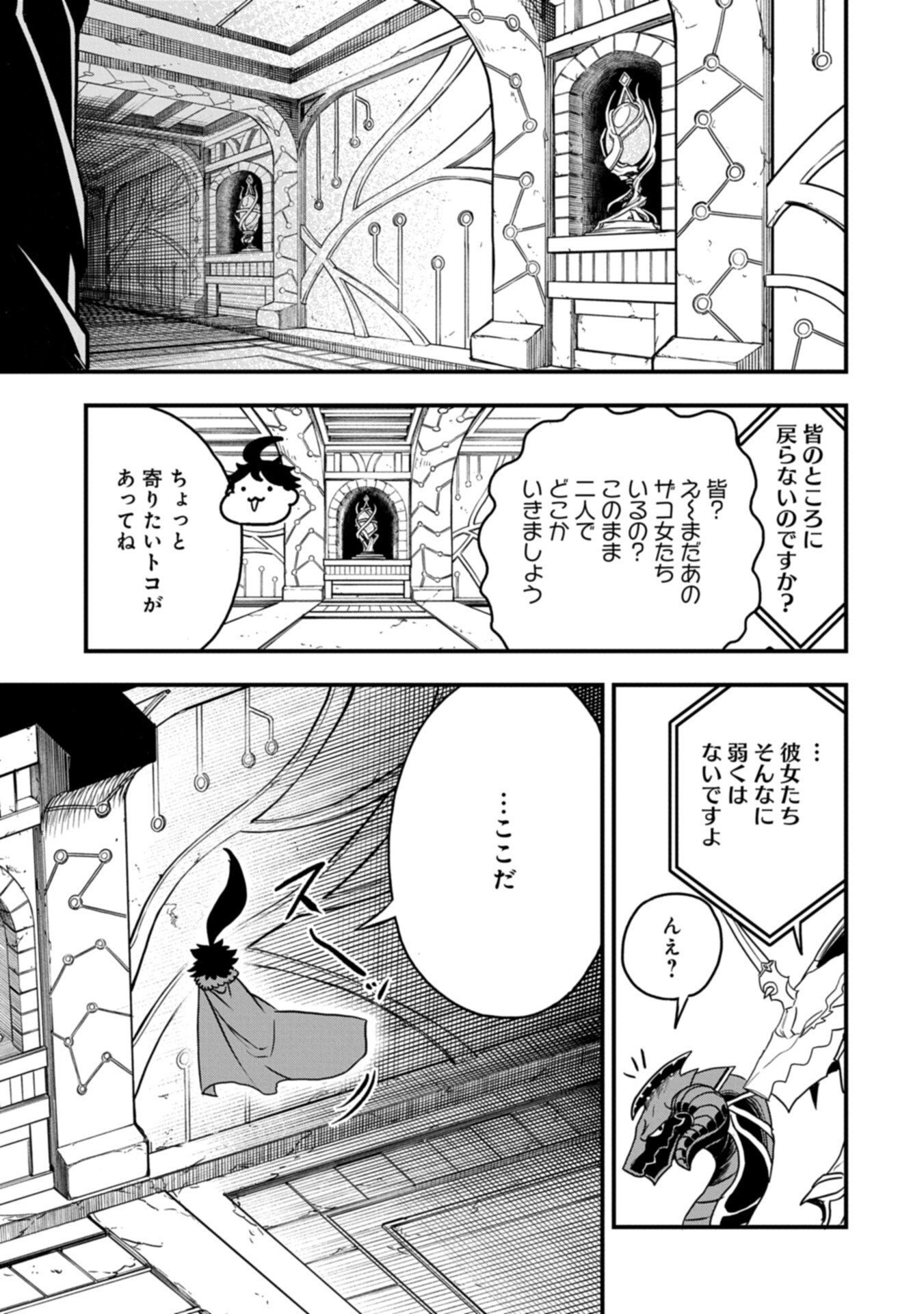 UMARETA CHOKUGO NI SUTERARETA KEDO, ZENSEI GA TAIKENSHA DATTA NO DE YOYUU DE IKITEMASU Chapter 82.2 page 3 - nihonkuni.com