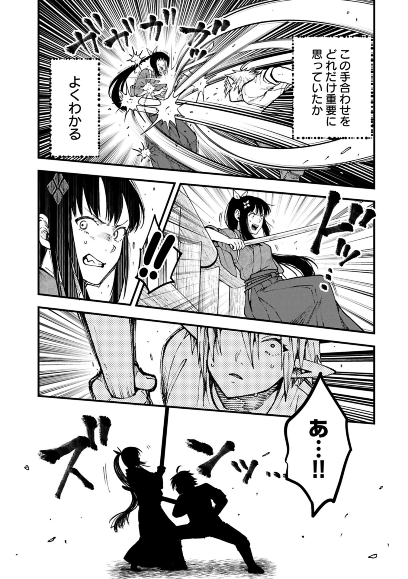 TENSEI SHITE HIGH ELF NI NARIMASHITAGA, SLOW LIFE WA 120-NEN DE AKIMASHITA Chapter 52.2 page 3 - nihonkuni.com