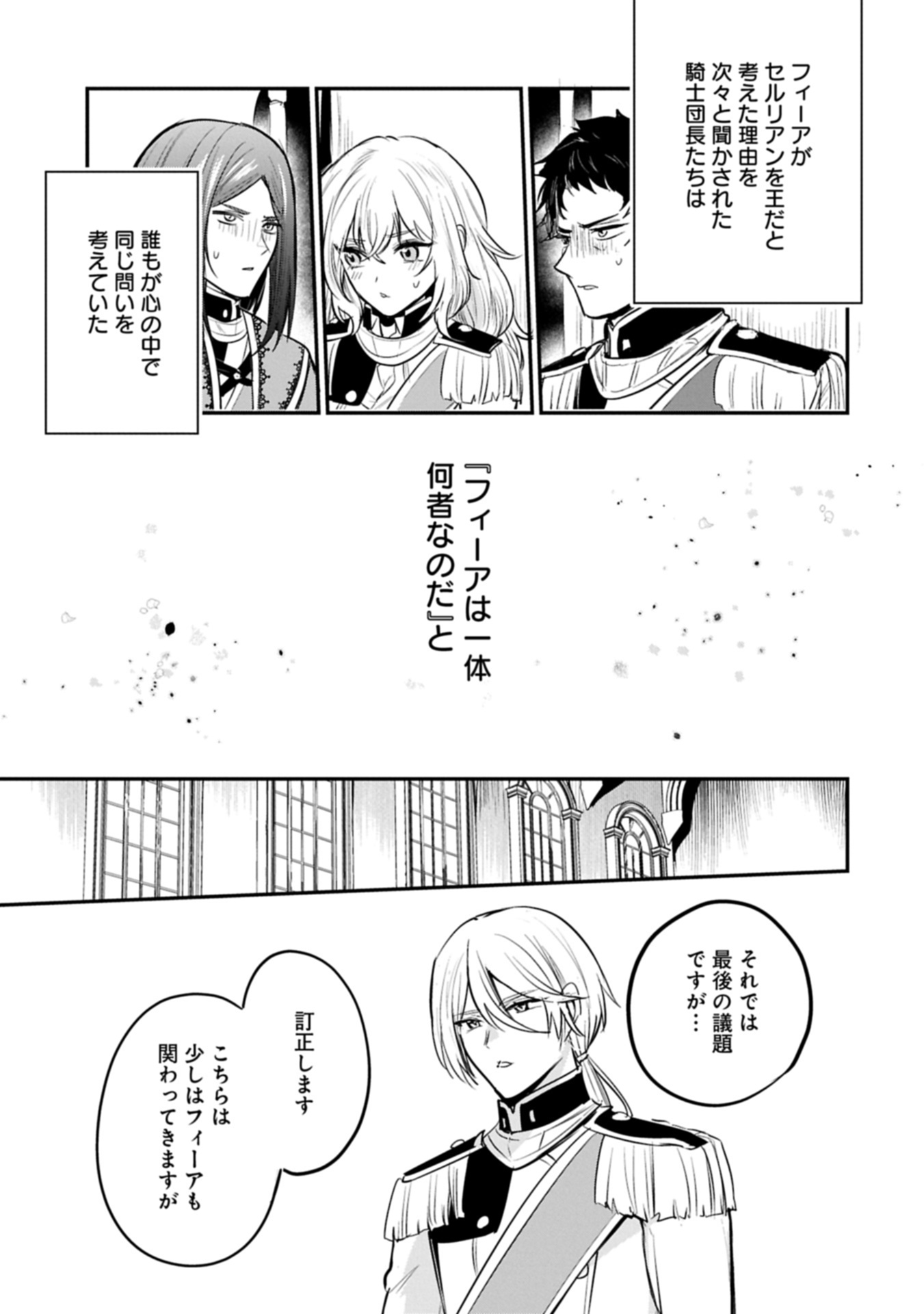TENSHOU SHITA DAI SEIJO WA, SEIJO DE ARU KOTO O HITA KAKUSU (MANGA) - RAW Chapter 66.2 page 3 - nihonkuni.com