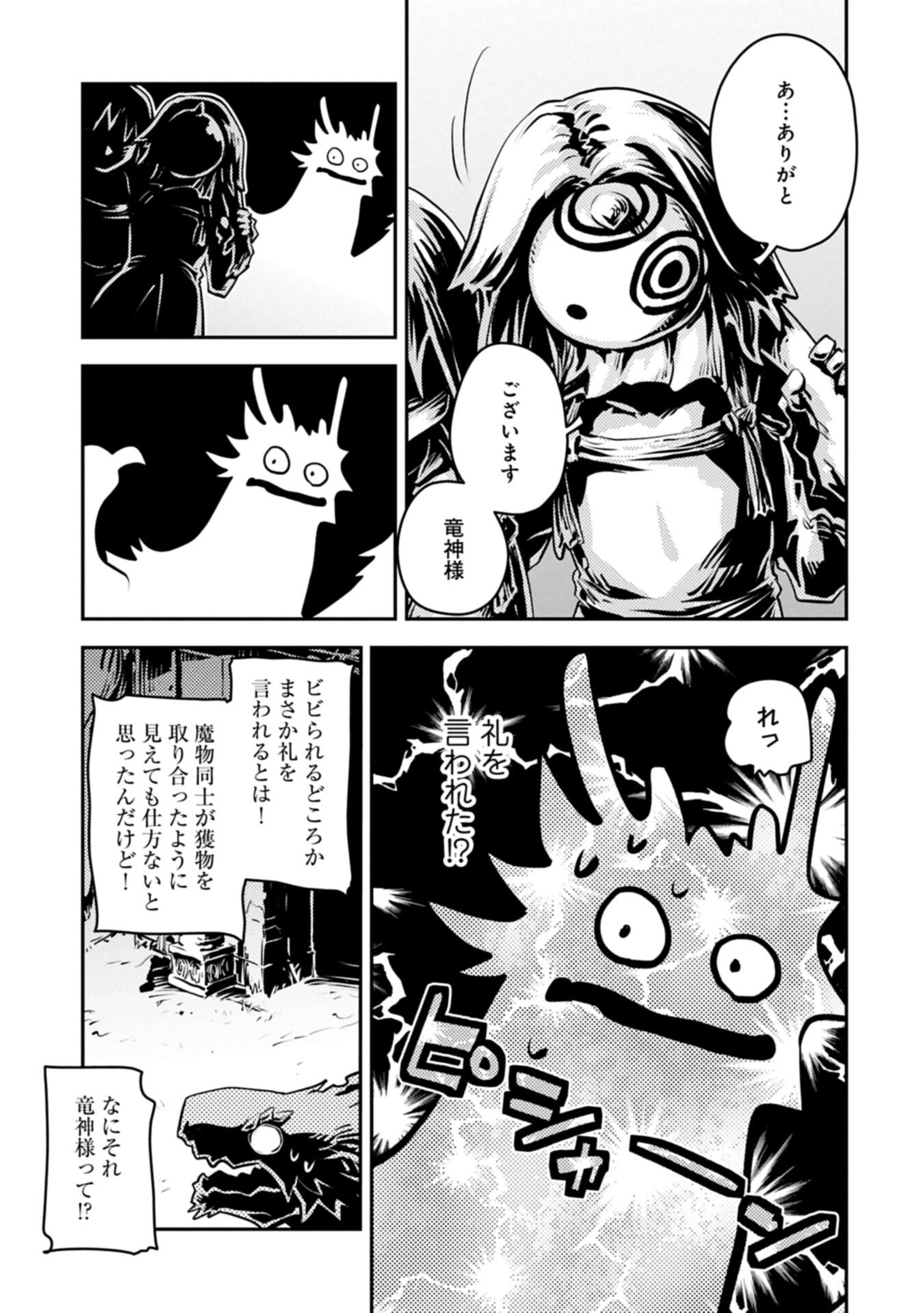 TENSEI SHITARA DRAGON NO TAMAGO DATTA - SAIKYOU IGAI MEZASA NEE (MANGA) Chapter 50.2 page 3 - nihonkuni.com