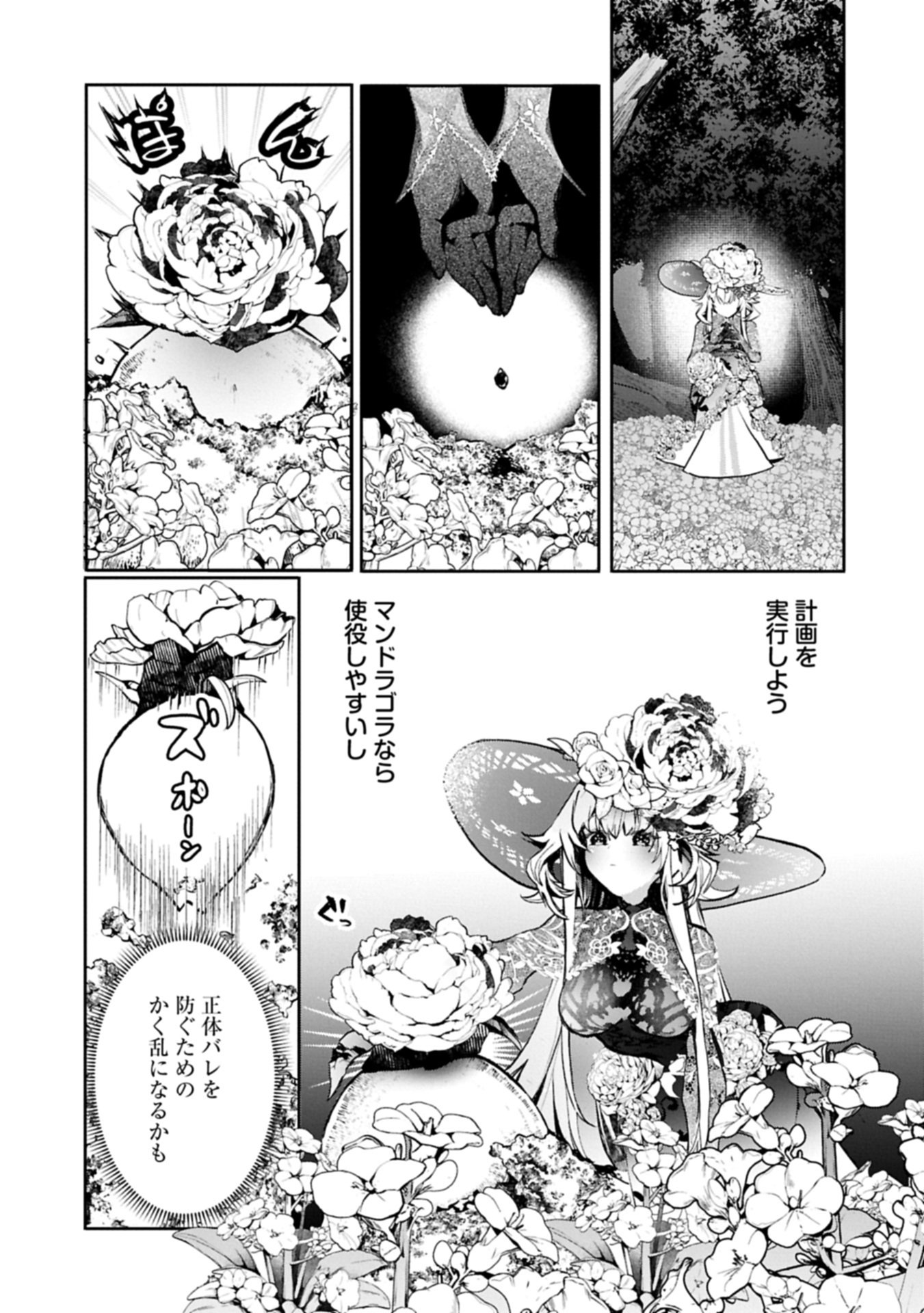 MAMONO (MANDRAGORA) TTE BARETARA TOUBATSU DESU KA?: HANA NO MAJO NO HOHOEMI WA KANCHIGAI NO TANE WO MAKU Chapter 7.2 page 3 - nihonkuni.com