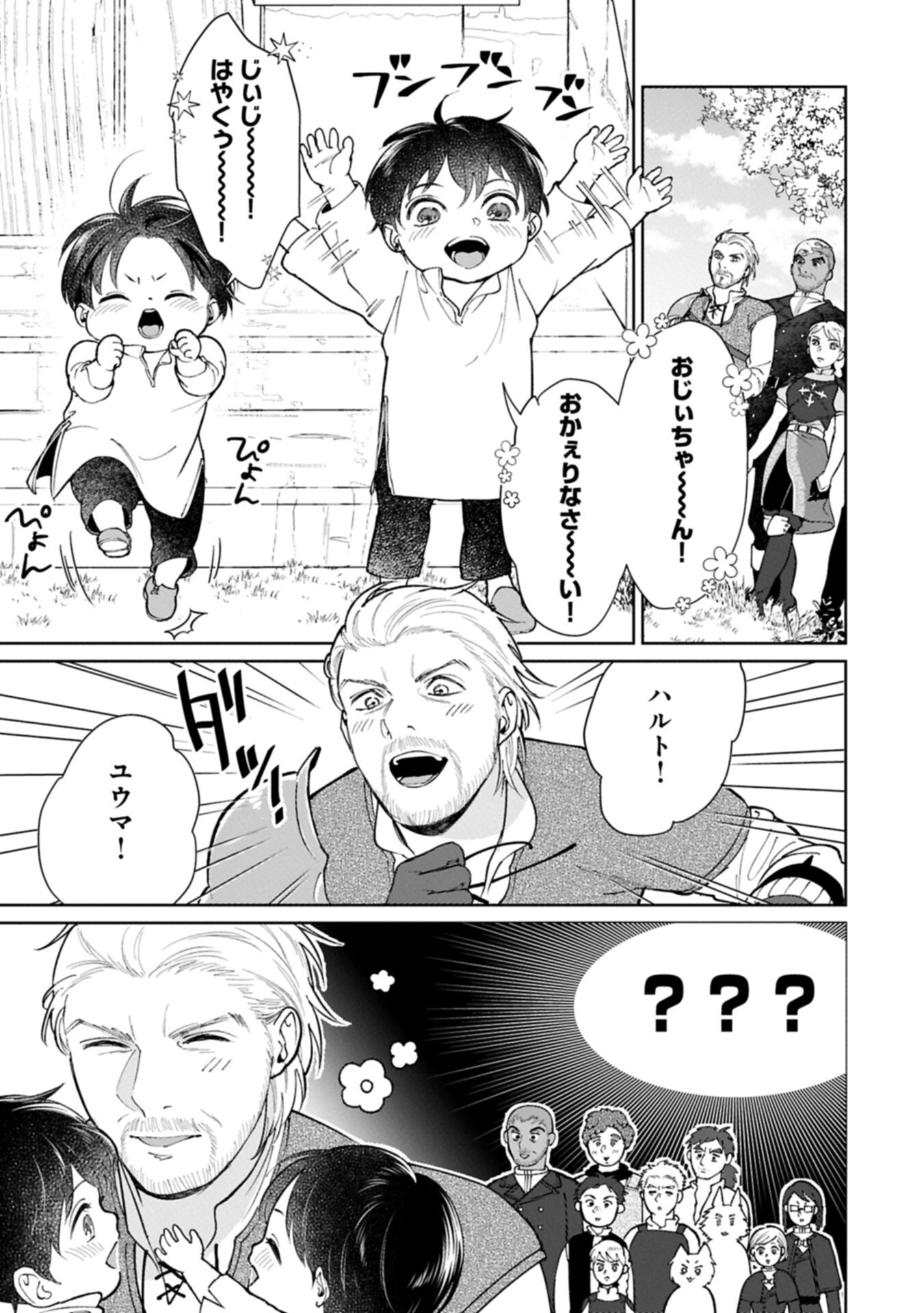 ASHITA MO II HI DE ARIMASU YOUNI. ~ISEKAI DE ATARASHII KAZOKU GA DEKIMASHITA~ SANKYOUDAI NO HOKKORI GOHAN NIKKI Chapter 6.2 page 3 - nihonkuni.com