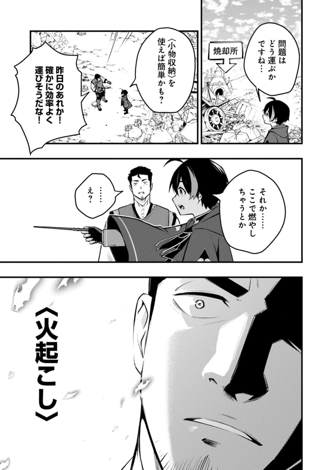 TSUKAENAI TO OIDASARETA SEIKATSU MAHOUTSUKAI, MUGEN NO MARYOKU DE SEIKATSU MUSOU ~KARYOKU YAKU? IIE, SUPPORT YAKU DESU~ Chapter 9.2 page 3 - nihonkuni.com