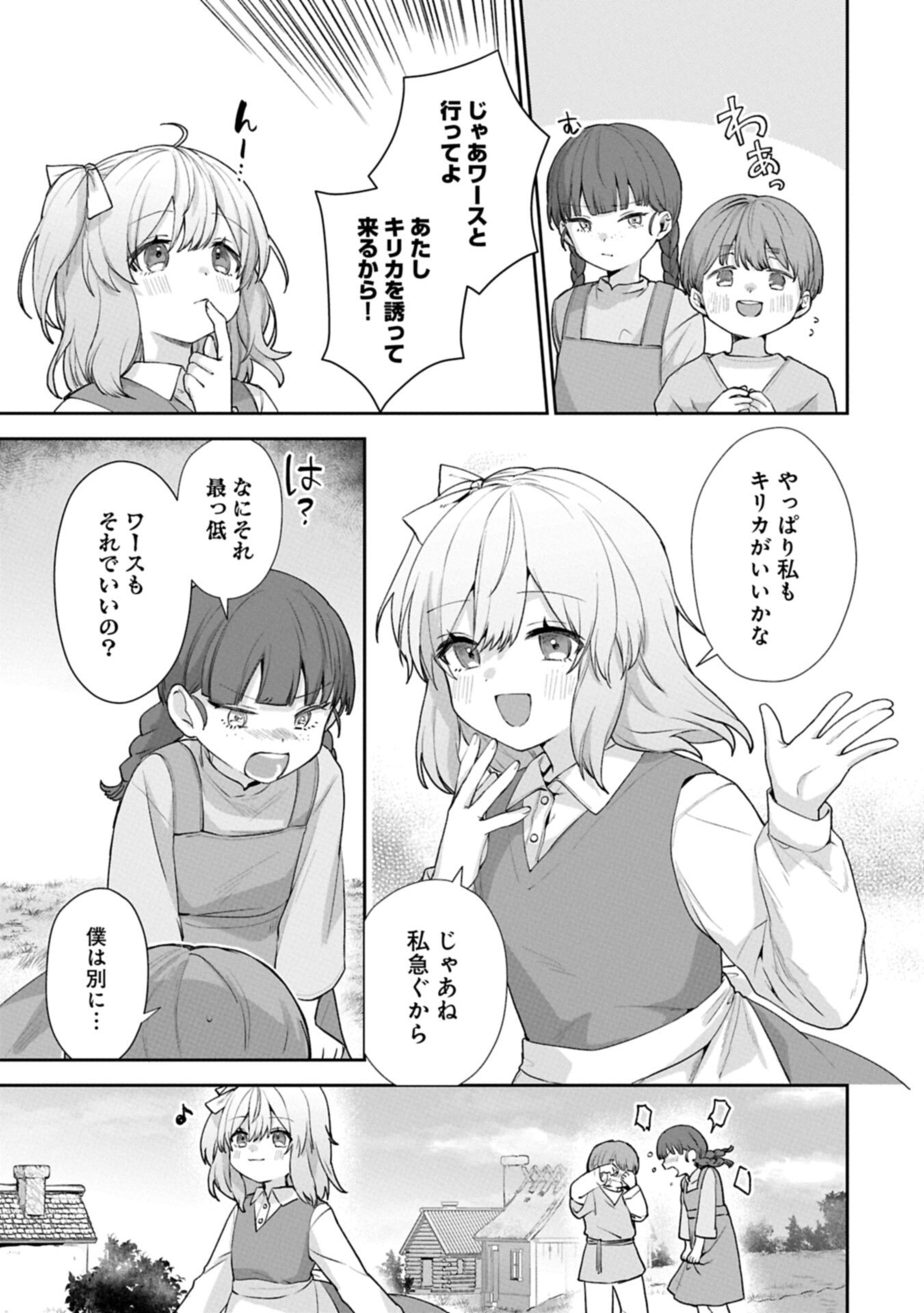 SEIJO NO KAGO WO FUTAGO NO IMOUTO NI UBAWARETA NODE TABI NI DEMASU ~YASASHII KAZOKU GA DEKIRU MADE~ RAW Chapter 9.2 page 3 - nihonkuni.com