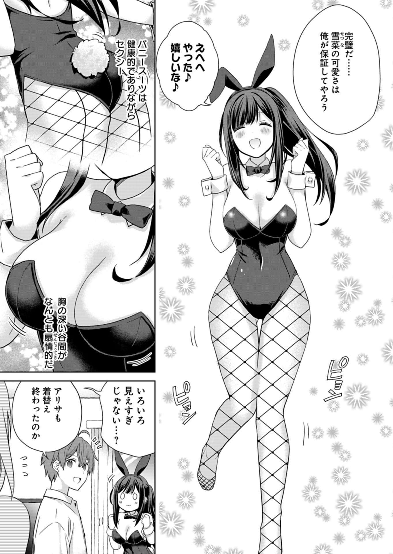 OSANANAJIMITACHI GA NINKI IDOL NI NATTA: AMAMA NA KANOJOTACHI WA ORE NI MITSUIDE KURETEIRU Chapter 4.1 page 3 - nihonkuni.com