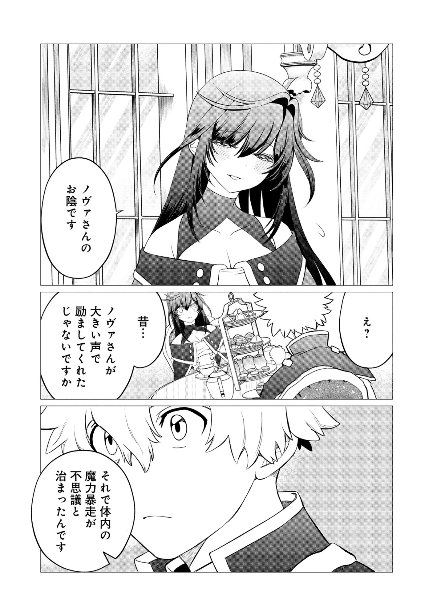 SHUKUTEKI NO IE NO DOUSHUYU WO TSUMA NI MORAIMASHITA: TSUMA WA KAREN DE HAKANAKUTE YASASHIKUTE KASHIKUTE KAWAIKUTE SAIKOU DESU Chapter 2.1 page 3 - nihonkuni.com