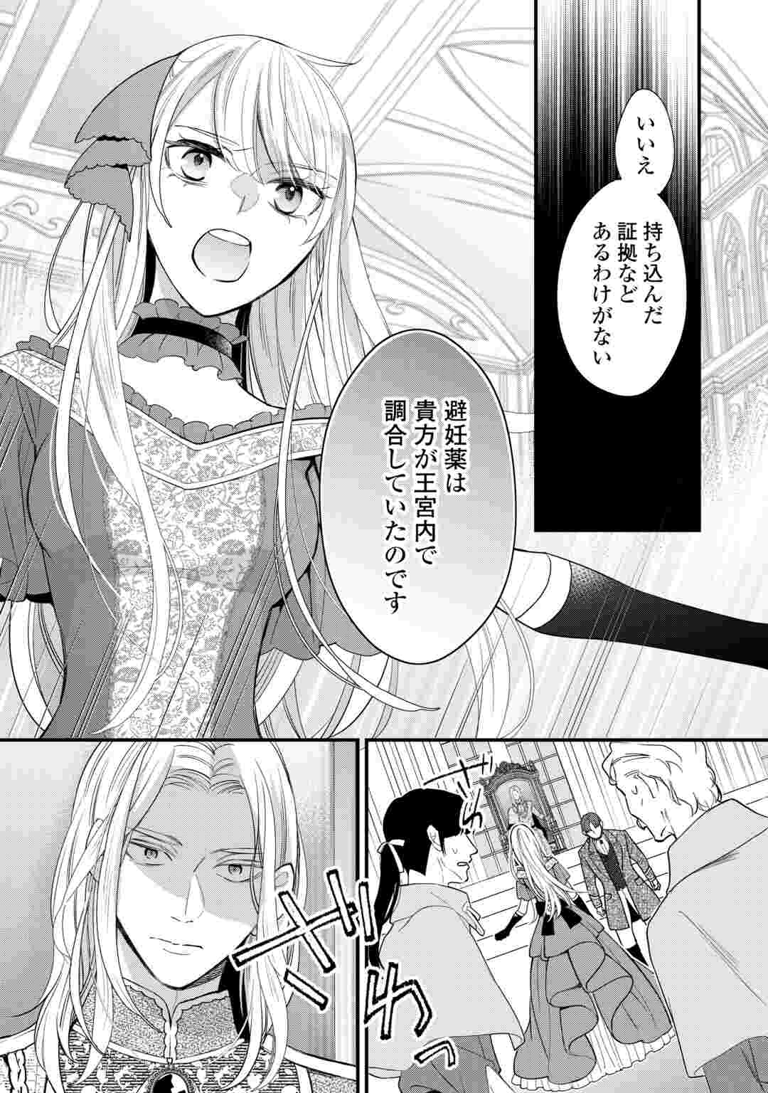 HONJITSU, ANATA WO AISURU NO WO YAMEMASU ~OUHI TO FURIN SHITA ANATA GA WARUI NO DESU YO?~ RAW Chapter 14 page 3 - nihonkuni.com