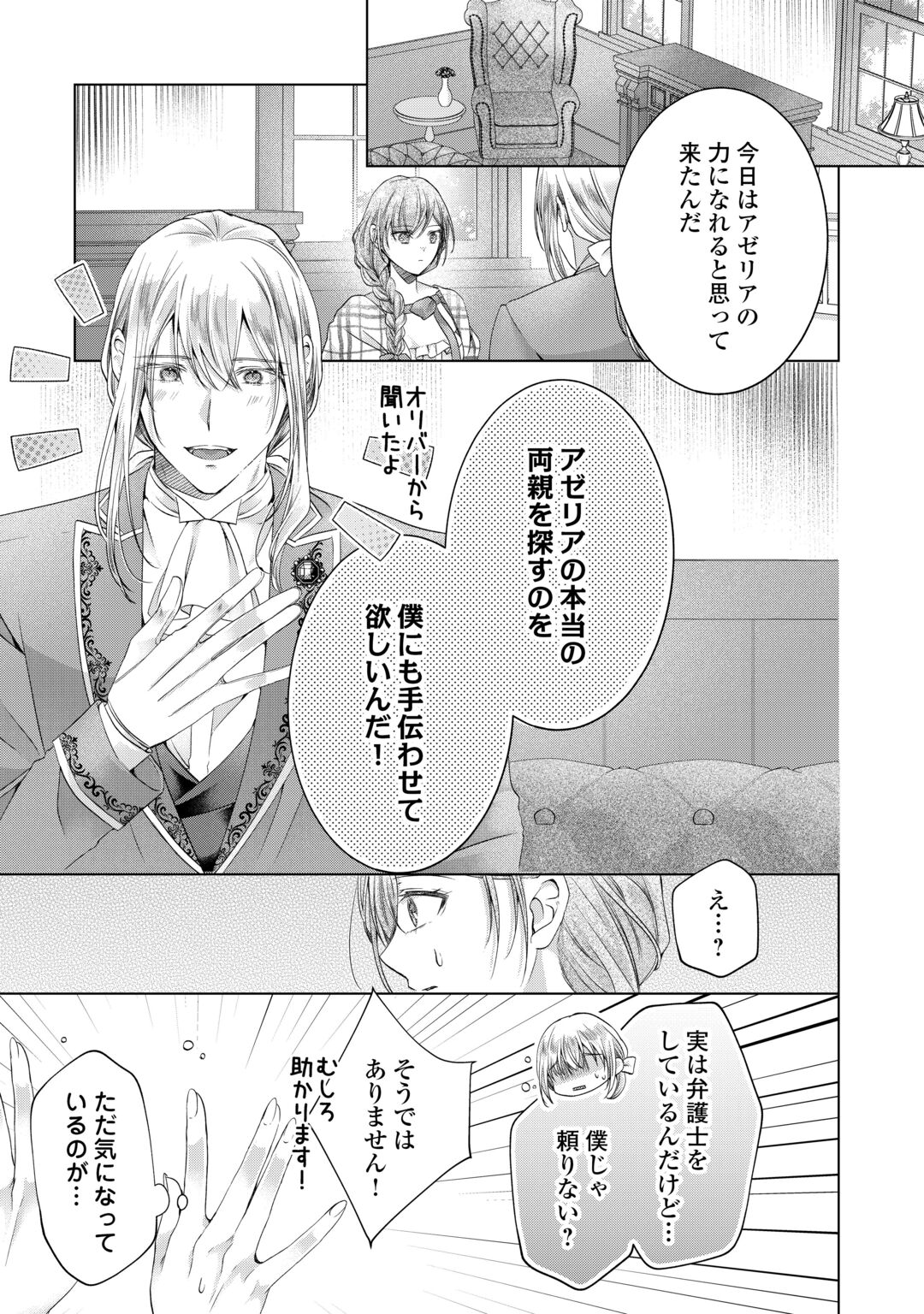 YOMEI SENKOKU WO UKETA NO DE WATASHI O KAERIMINAI KAZOKU TO KONYAKUSHA NI SHUUCHAKU SURU NO WO YAMERU KOTO NI SHIMASHITA Chapter 14 page 3 - nihonkuni.com
