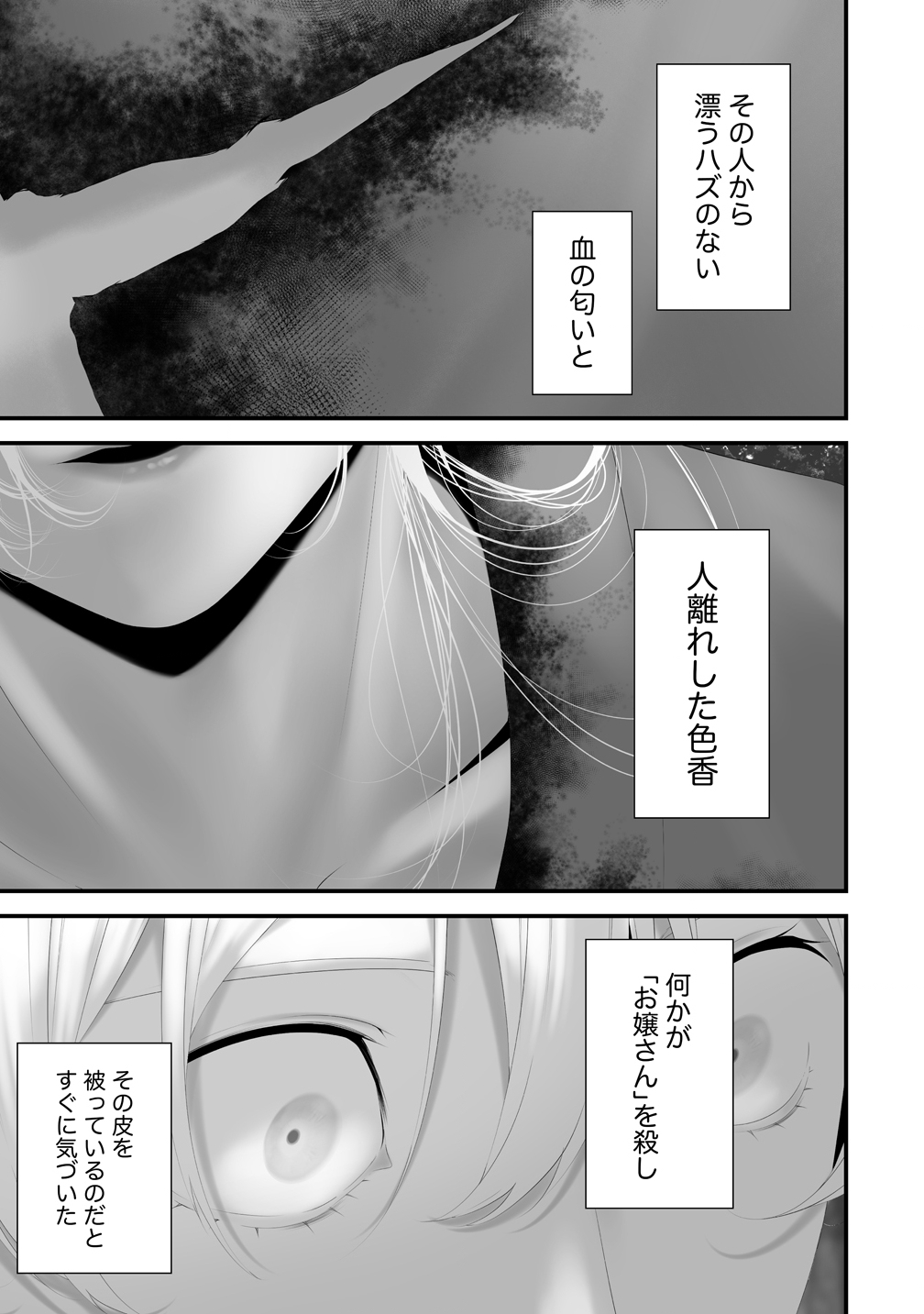 HACHIGATSU KOKONOKA BOKU WA KIMI NI KUWARERU. - RAW Chapter 47 page 3 - nihonkuni.com
