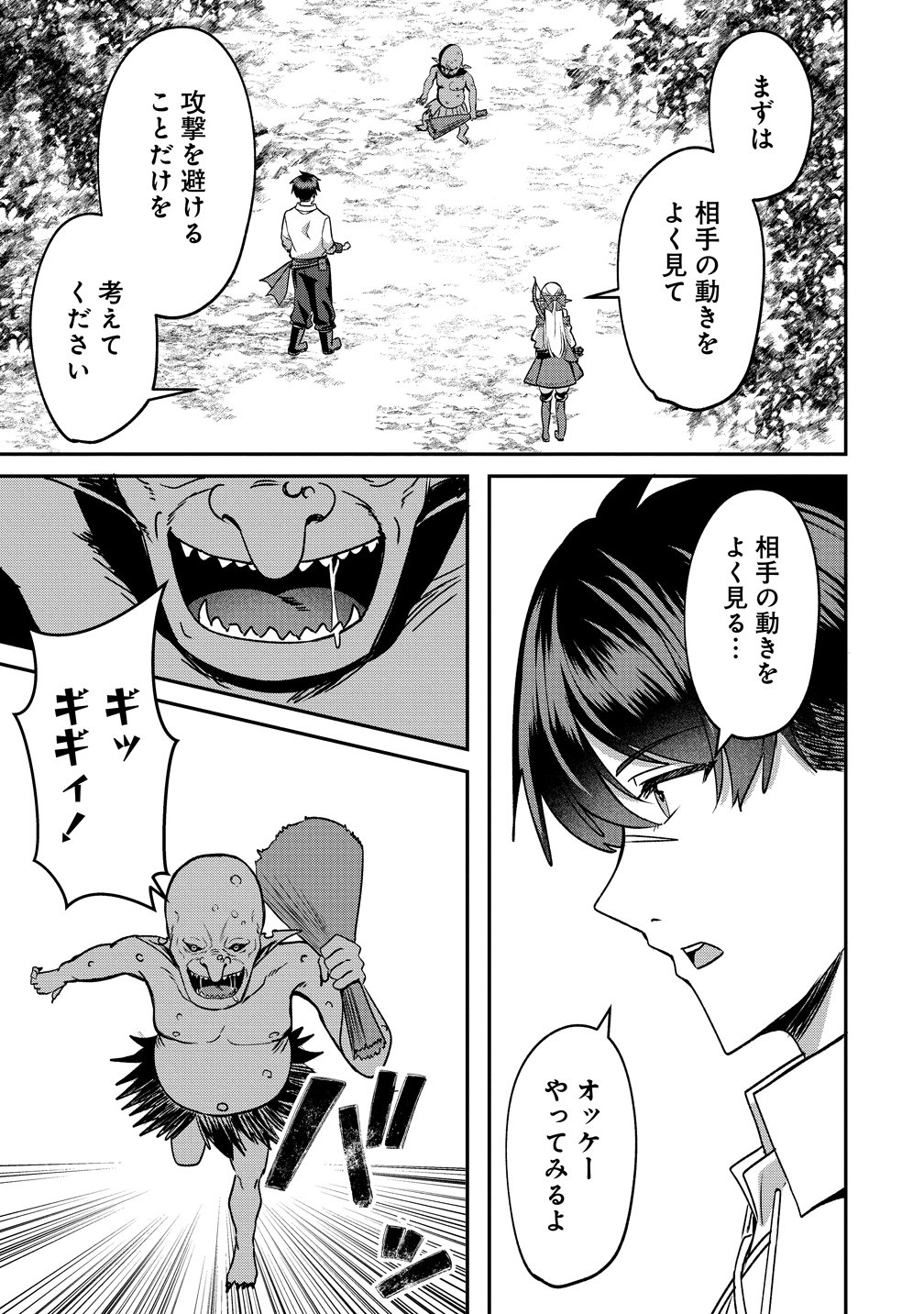 KEIYAKU KARA HAJIMERU BOY MEETS GIRL ~OYAKATA, SORA KARA DARK ELF NO ONNA NO KO GA!~ Chapter 8 page 3 - nihonkuni.com