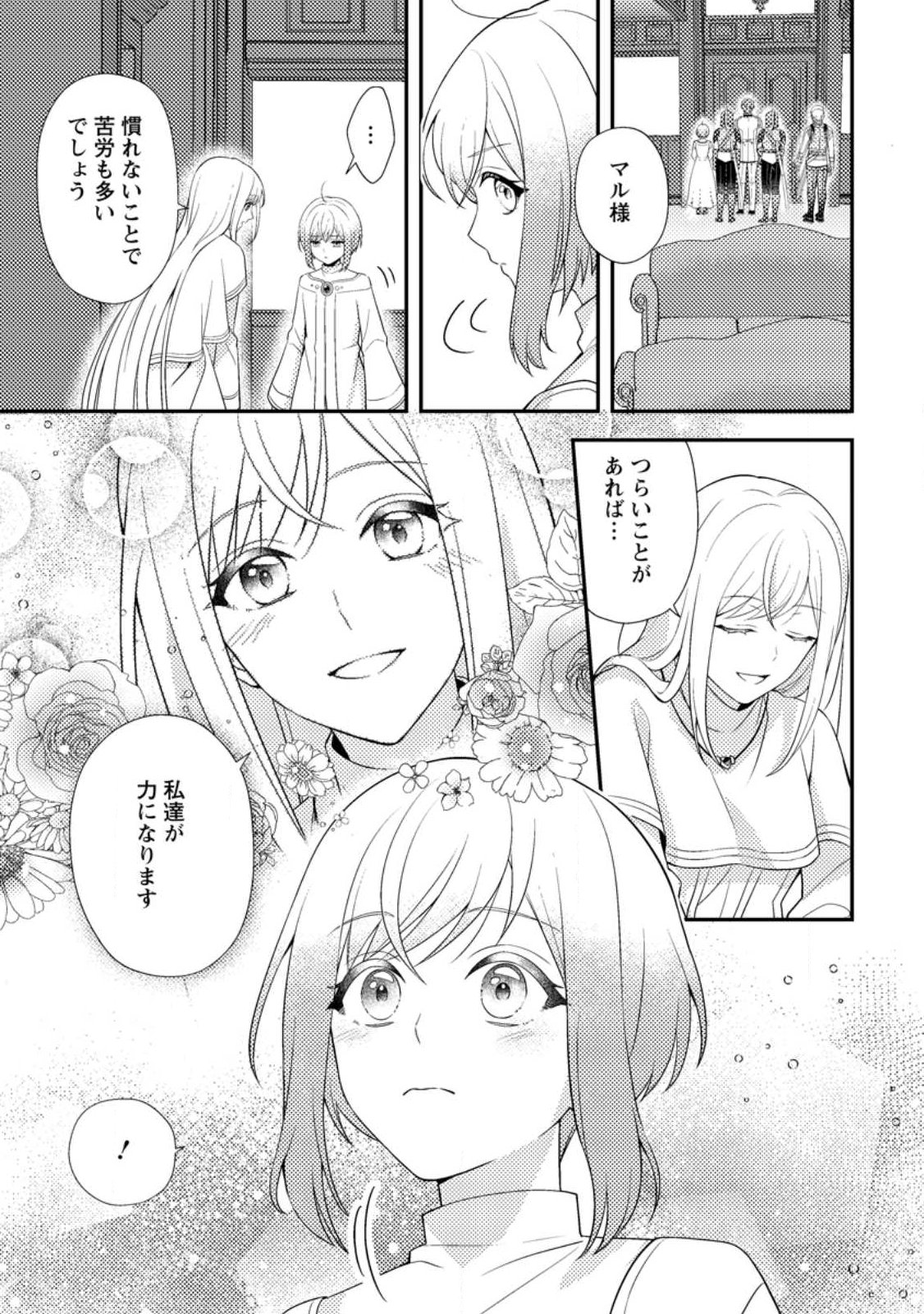 NISEMONO NI UBAWARETA SEIJO NO CHII, NANTONAKUSHITEMO TORIKAESA... NAKUTE IIKKA! Chapter 18.3 page 3 - nihonkuni.com