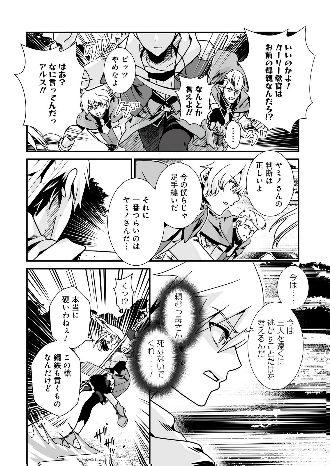 YAMI NO HONOO NI IDAKARETE SHINDA TO OMOTTARA, MUSUME GA DEKITE IMASHITA: YUUSHA NI OSANANAJIMI WO TORARETA KEDO ORE WA SHIAWASE DESU Chapter 2 page 10 - nihonkuni.com