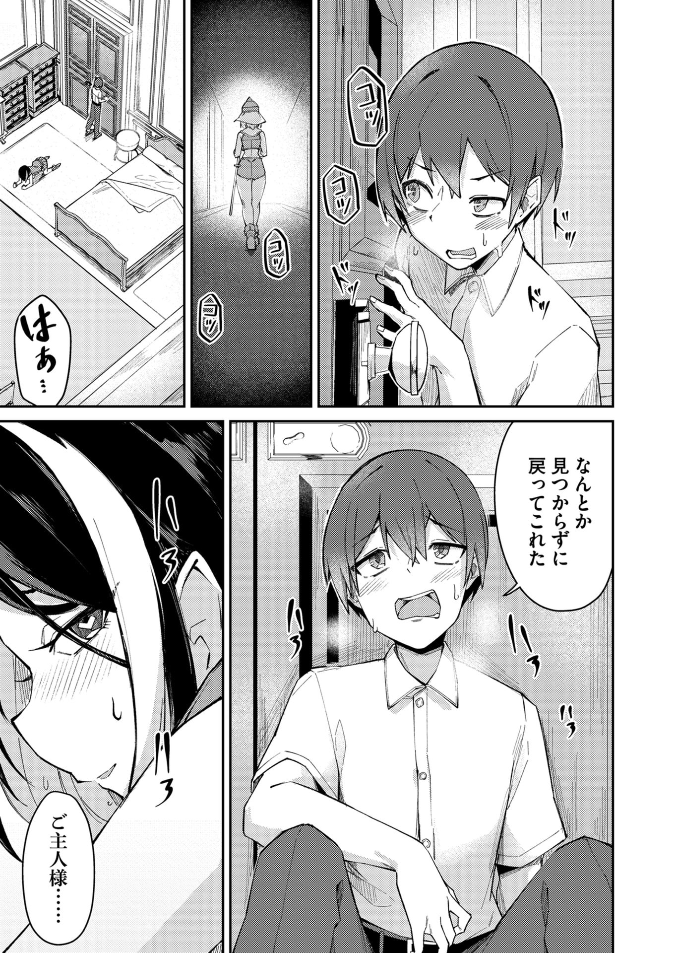 ZETTAI MIRYOU DE ISEKAI KOURYAKU! ~KOUMAN ONNA WAKARASE HAREM KEIKAKU~ Chapter 2 page 3 - nihonkuni.com