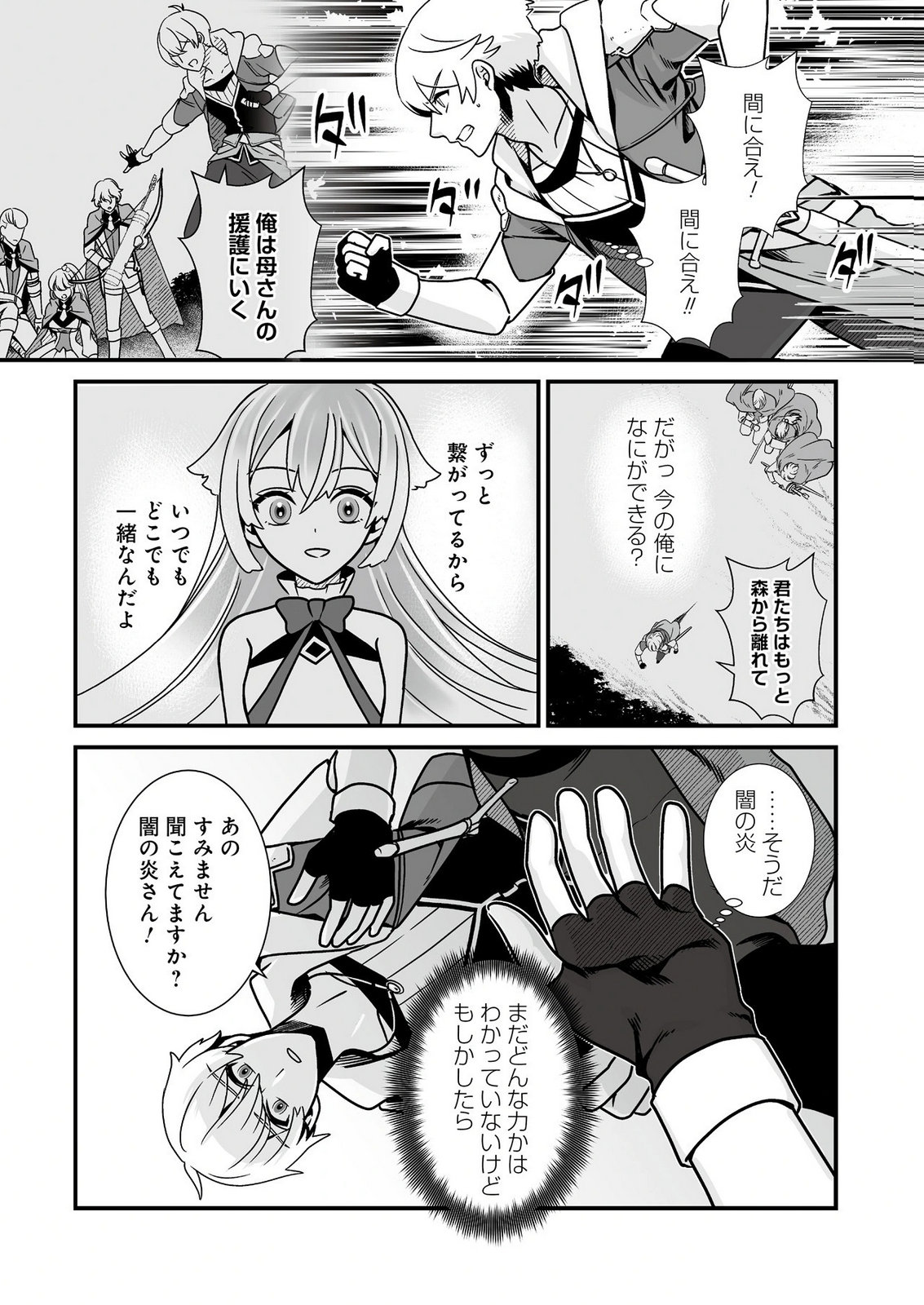YAMI NO HONOO NI IDAKARETE SHINDA TO OMOTTARA, MUSUME GA DEKITE IMASHITA: YUUSHA NI OSANANAJIMI WO TORARETA KEDO ORE WA SHIAWASE DESU Chapter 2 page 12 - nihonkuni.com