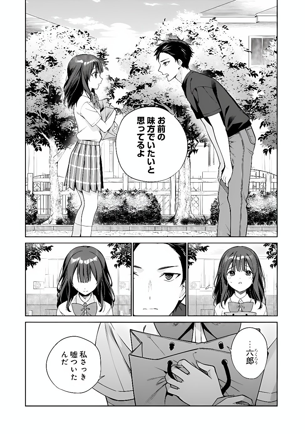 ORE WA GIMAI NI USO WO TSUKU: CHI NO TSUNAGARANAI IMOUTO WO ORE GA HIKITORU KOTO NI SHITA Chapter 2 page 42 - nihonkuni.com