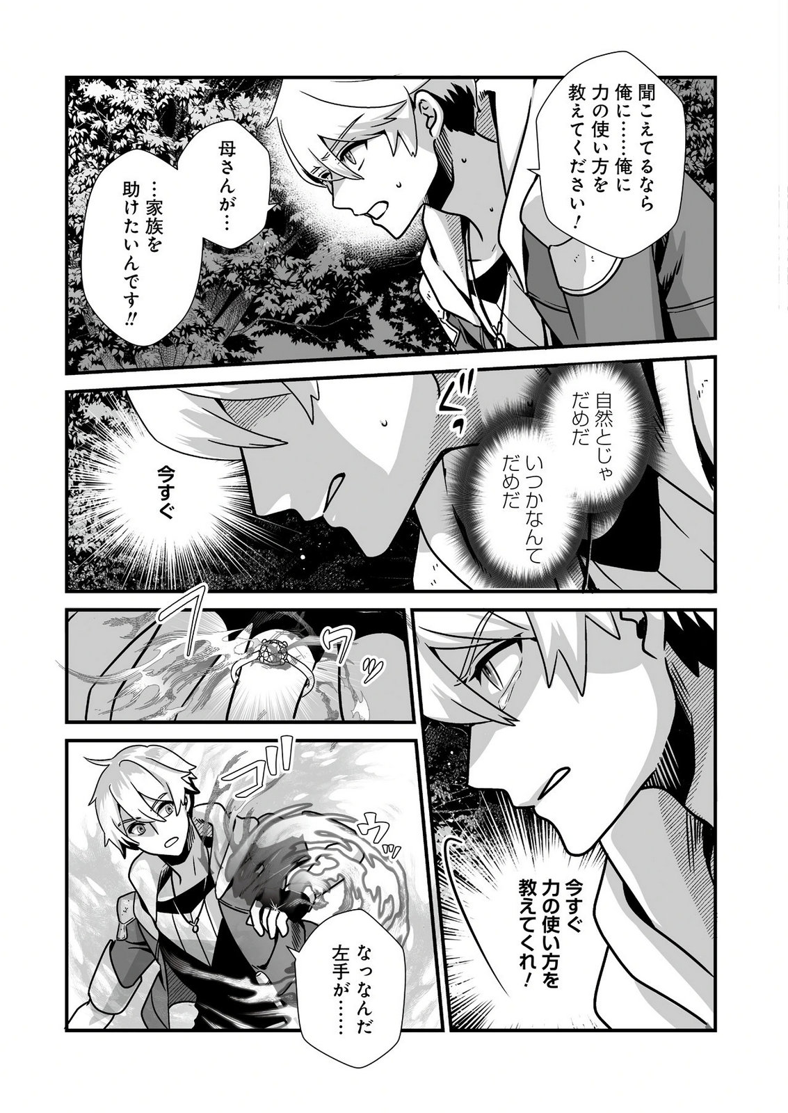 YAMI NO HONOO NI IDAKARETE SHINDA TO OMOTTARA, MUSUME GA DEKITE IMASHITA: YUUSHA NI OSANANAJIMI WO TORARETA KEDO ORE WA SHIAWASE DESU Chapter 2 page 13 - nihonkuni.com