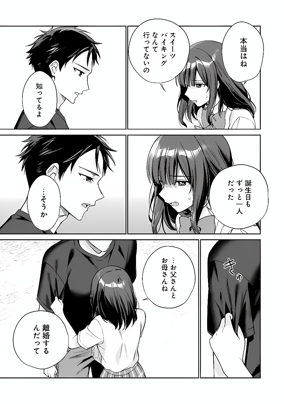 ORE WA GIMAI NI USO WO TSUKU: CHI NO TSUNAGARANAI IMOUTO WO ORE GA HIKITORU KOTO NI SHITA Chapter 2 page 43 - nihonkuni.com
