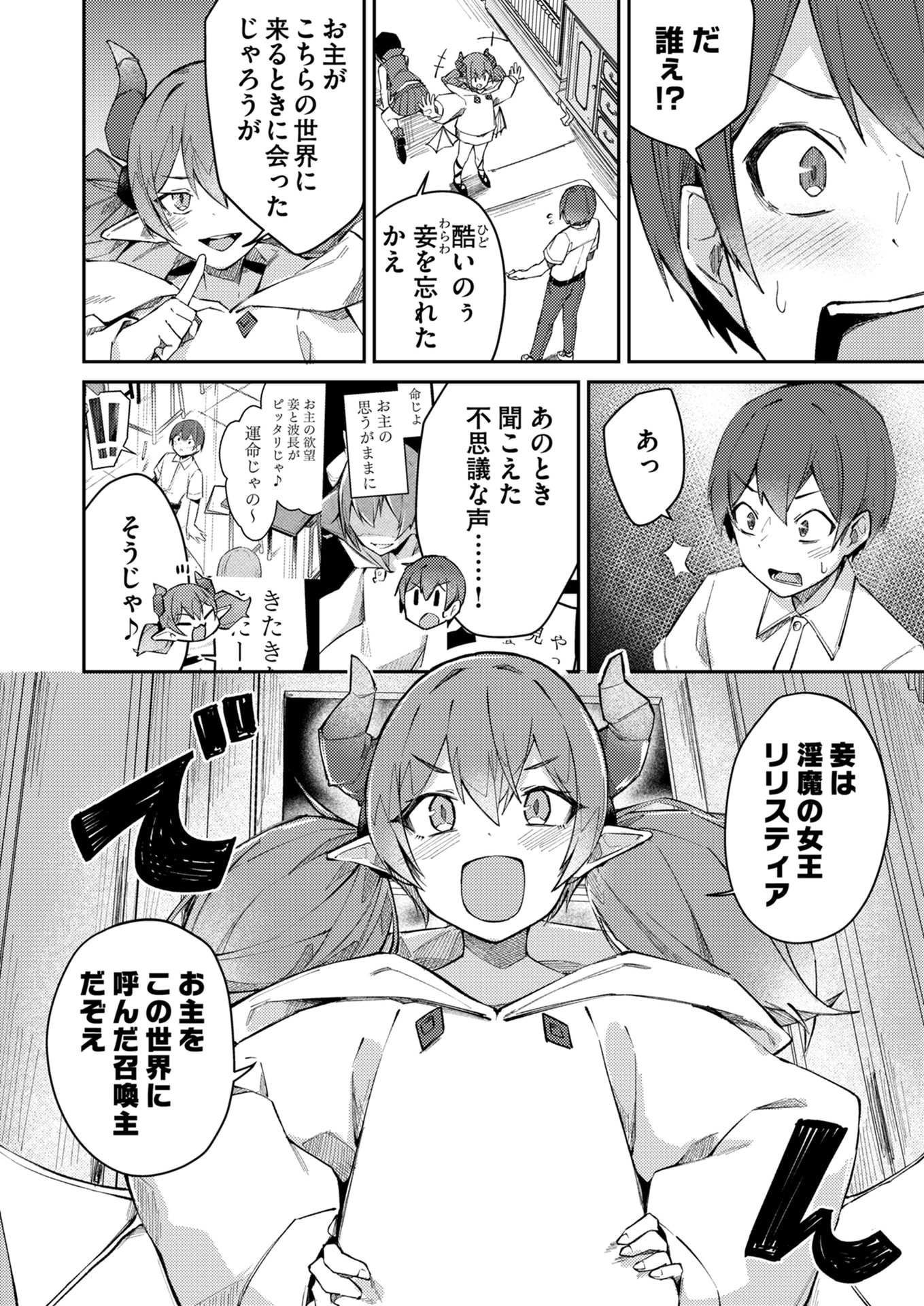 ZETTAI MIRYOU DE ISEKAI KOURYAKU! ~KOUMAN ONNA WAKARASE HAREM KEIKAKU~ Chapter 2 page 6 - nihonkuni.com