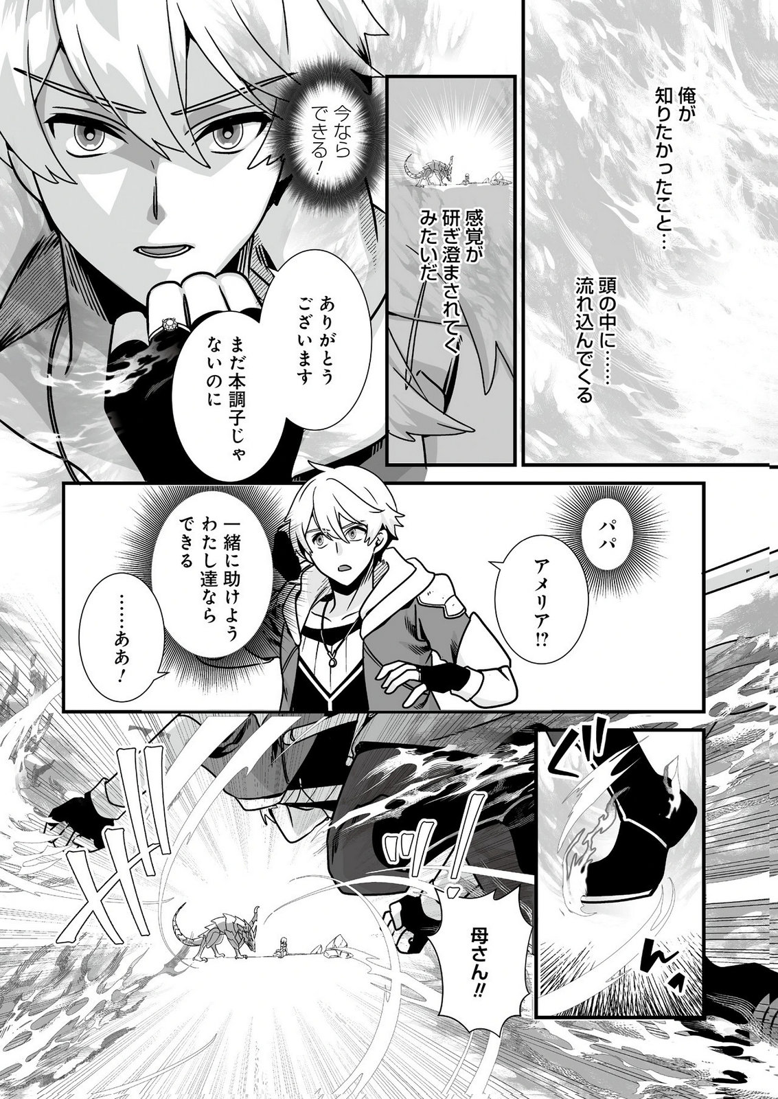 YAMI NO HONOO NI IDAKARETE SHINDA TO OMOTTARA, MUSUME GA DEKITE IMASHITA: YUUSHA NI OSANANAJIMI WO TORARETA KEDO ORE WA SHIAWASE DESU Chapter 2 page 14 - nihonkuni.com