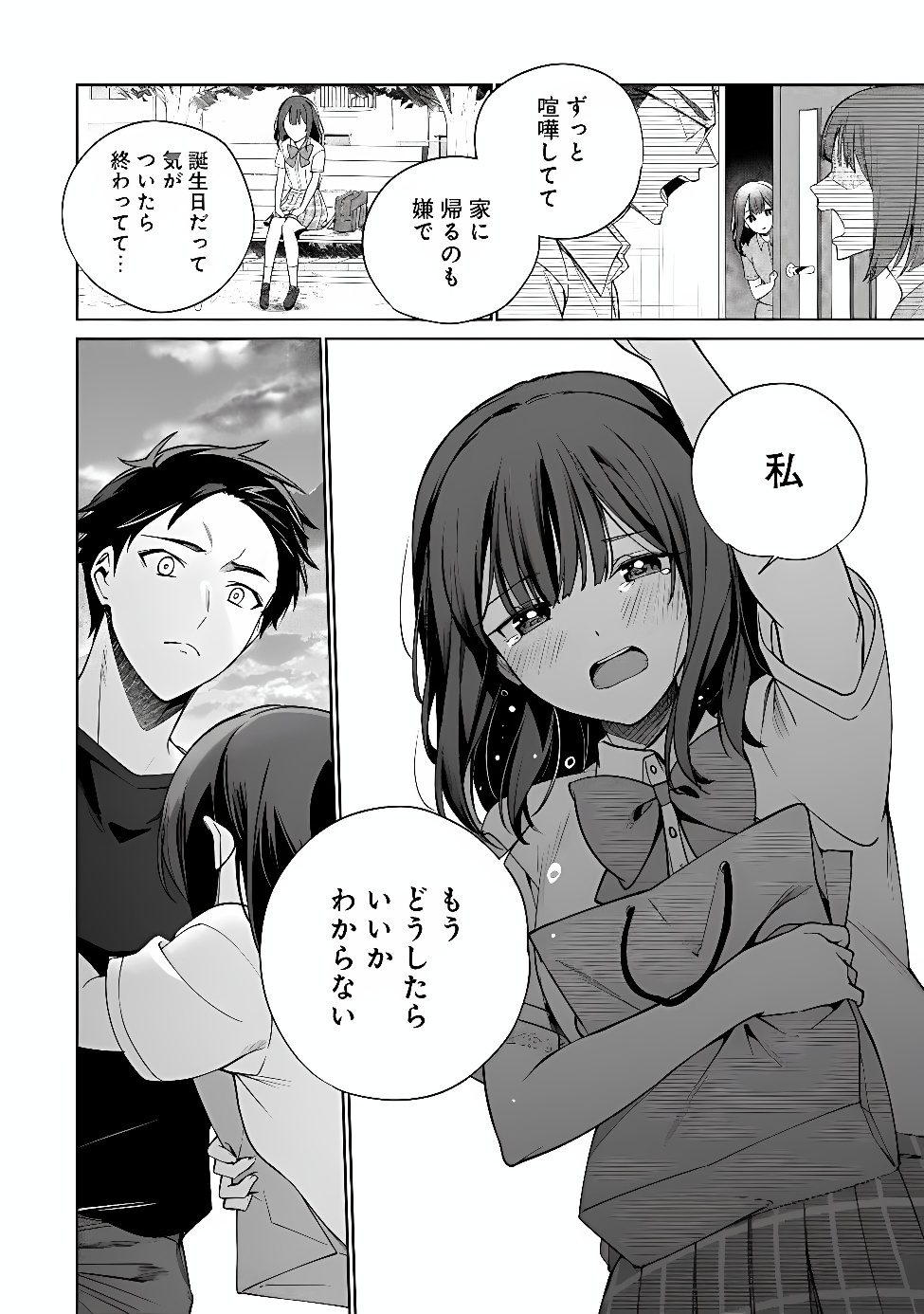 ORE WA GIMAI NI USO WO TSUKU: CHI NO TSUNAGARANAI IMOUTO WO ORE GA HIKITORU KOTO NI SHITA Chapter 2 page 44 - nihonkuni.com