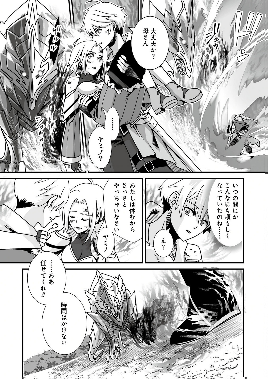 YAMI NO HONOO NI IDAKARETE SHINDA TO OMOTTARA, MUSUME GA DEKITE IMASHITA: YUUSHA NI OSANANAJIMI WO TORARETA KEDO ORE WA SHIAWASE DESU Chapter 2 page 15 - nihonkuni.com