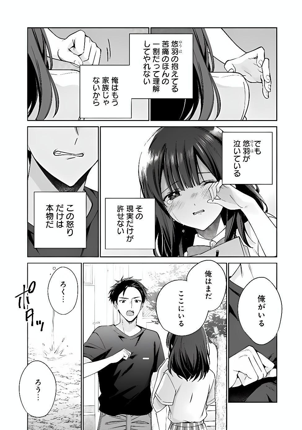 ORE WA GIMAI NI USO WO TSUKU: CHI NO TSUNAGARANAI IMOUTO WO ORE GA HIKITORU KOTO NI SHITA Chapter 2 page 45 - nihonkuni.com