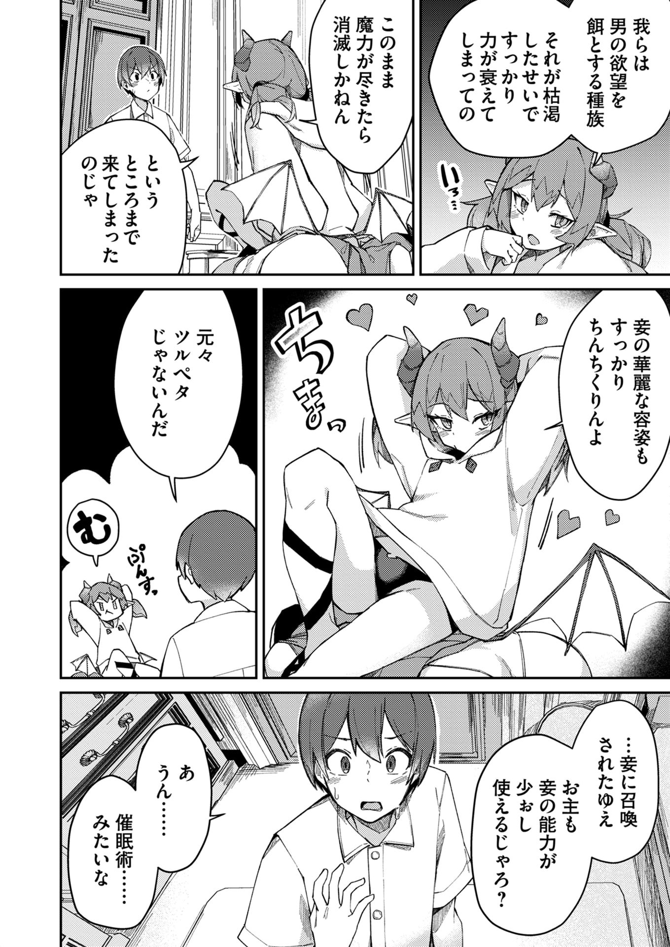 ZETTAI MIRYOU DE ISEKAI KOURYAKU! ~KOUMAN ONNA WAKARASE HAREM KEIKAKU~ Chapter 2 page 8 - nihonkuni.com