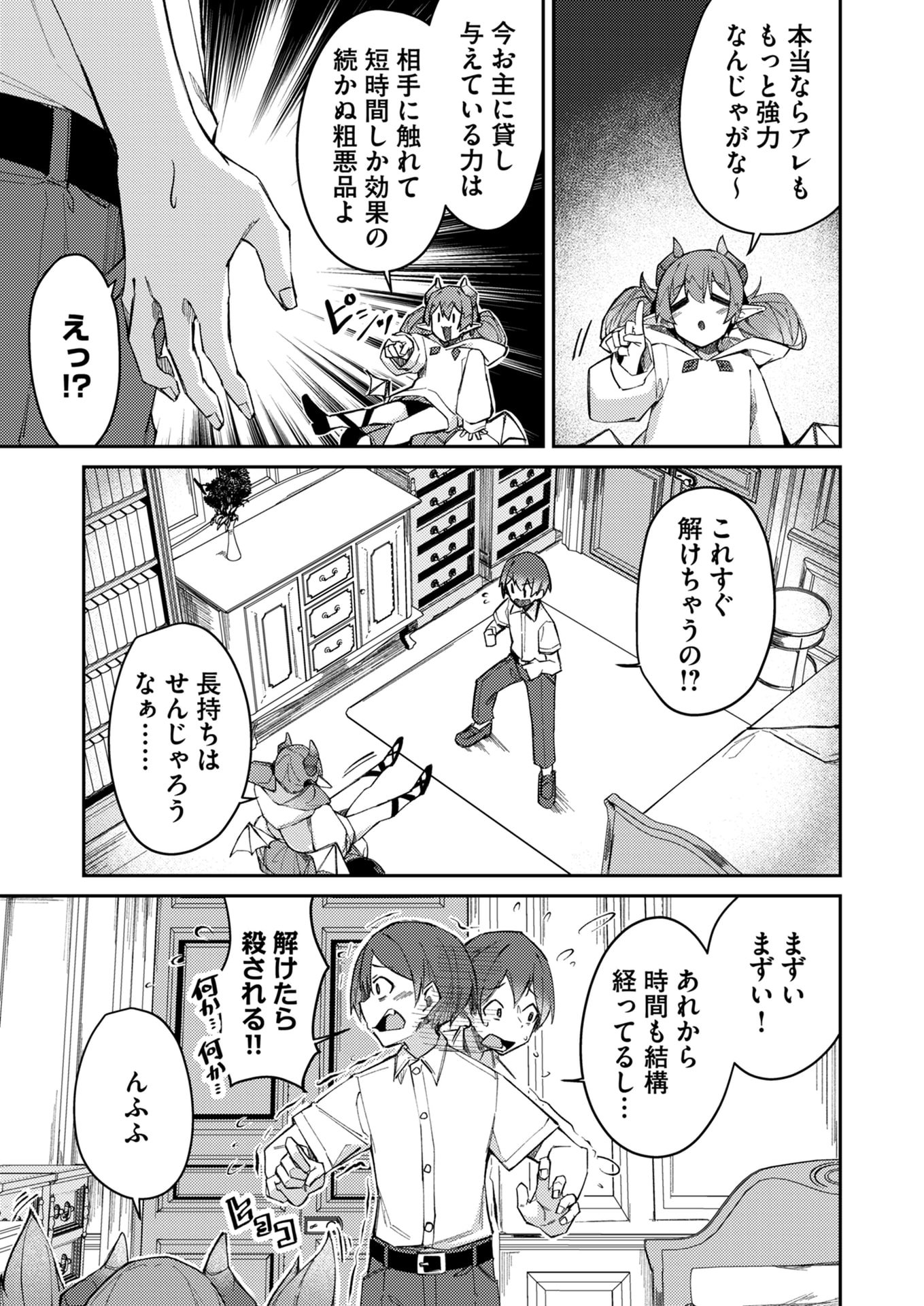 ZETTAI MIRYOU DE ISEKAI KOURYAKU! ~KOUMAN ONNA WAKARASE HAREM KEIKAKU~ Chapter 2 page 9 - nihonkuni.com