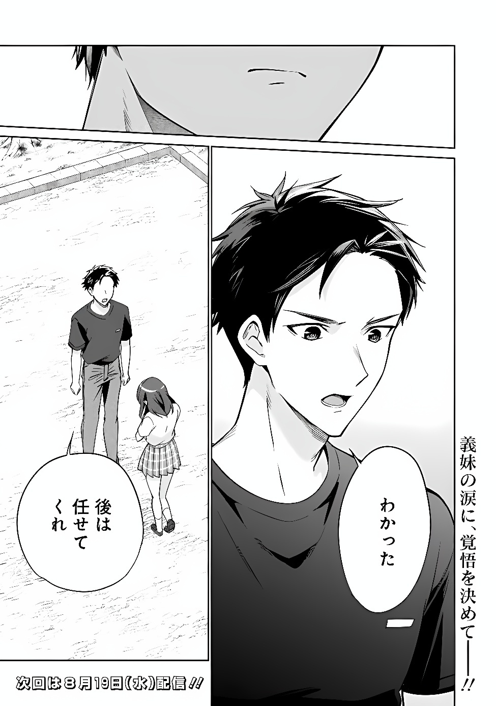 ORE WA GIMAI NI USO WO TSUKU: CHI NO TSUNAGARANAI IMOUTO WO ORE GA HIKITORU KOTO NI SHITA Chapter 2 page 47 - nihonkuni.com