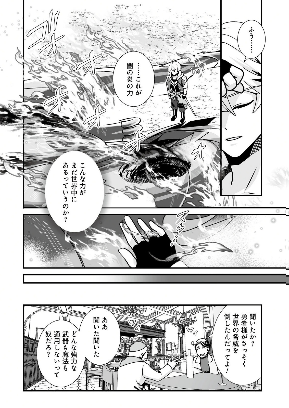 YAMI NO HONOO NI IDAKARETE SHINDA TO OMOTTARA, MUSUME GA DEKITE IMASHITA: YUUSHA NI OSANANAJIMI WO TORARETA KEDO ORE WA SHIAWASE DESU Chapter 2 page 18 - nihonkuni.com