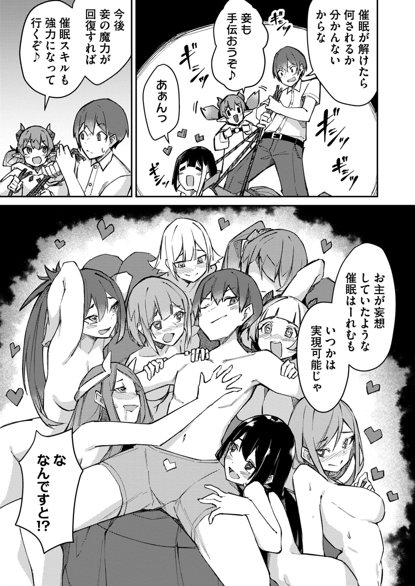 ZETTAI MIRYOU DE ISEKAI KOURYAKU! ~KOUMAN ONNA WAKARASE HAREM KEIKAKU~ Chapter 2 page 11 - nihonkuni.com