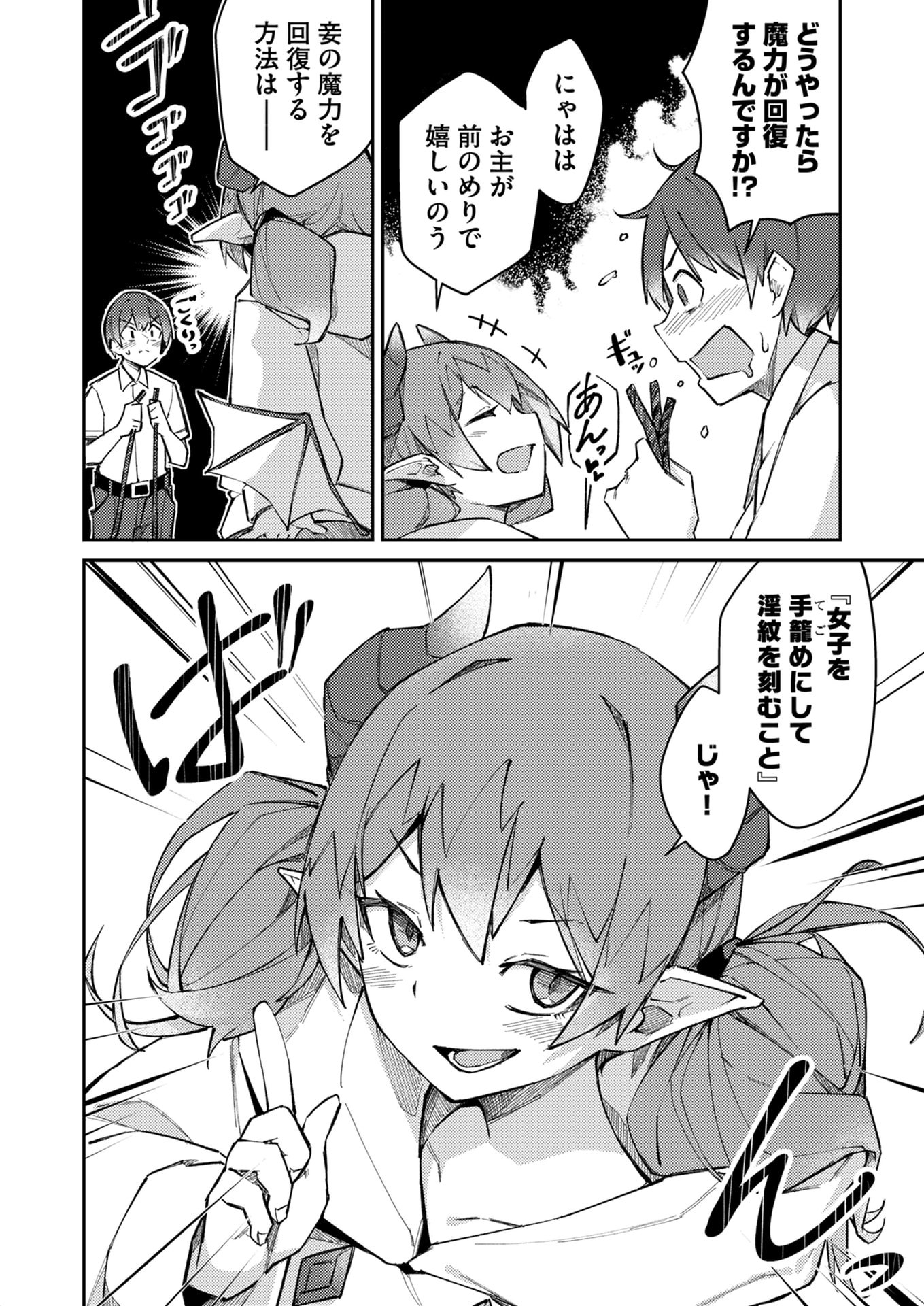 ZETTAI MIRYOU DE ISEKAI KOURYAKU! ~KOUMAN ONNA WAKARASE HAREM KEIKAKU~ Chapter 2 page 12 - nihonkuni.com