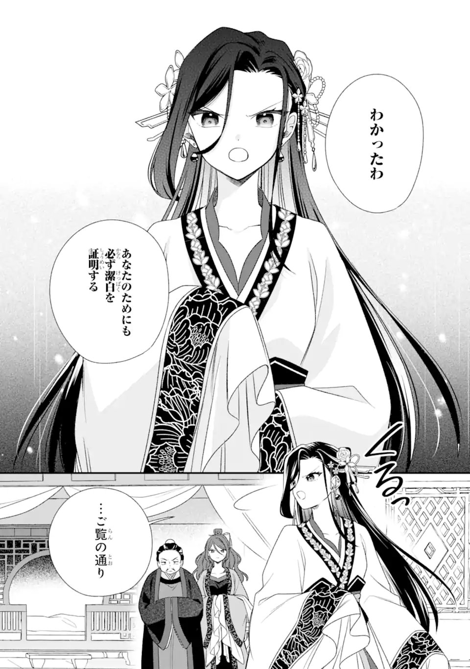 KONNA HAZU JA NAKATTA: MURI-YARI KOUKYUU NI TOTSUGASARETA WATASHI GA, KOUKYUU KAIKAKU WO NASHITOGERU Chapter 3.2 page 4 - nihonkuni.com