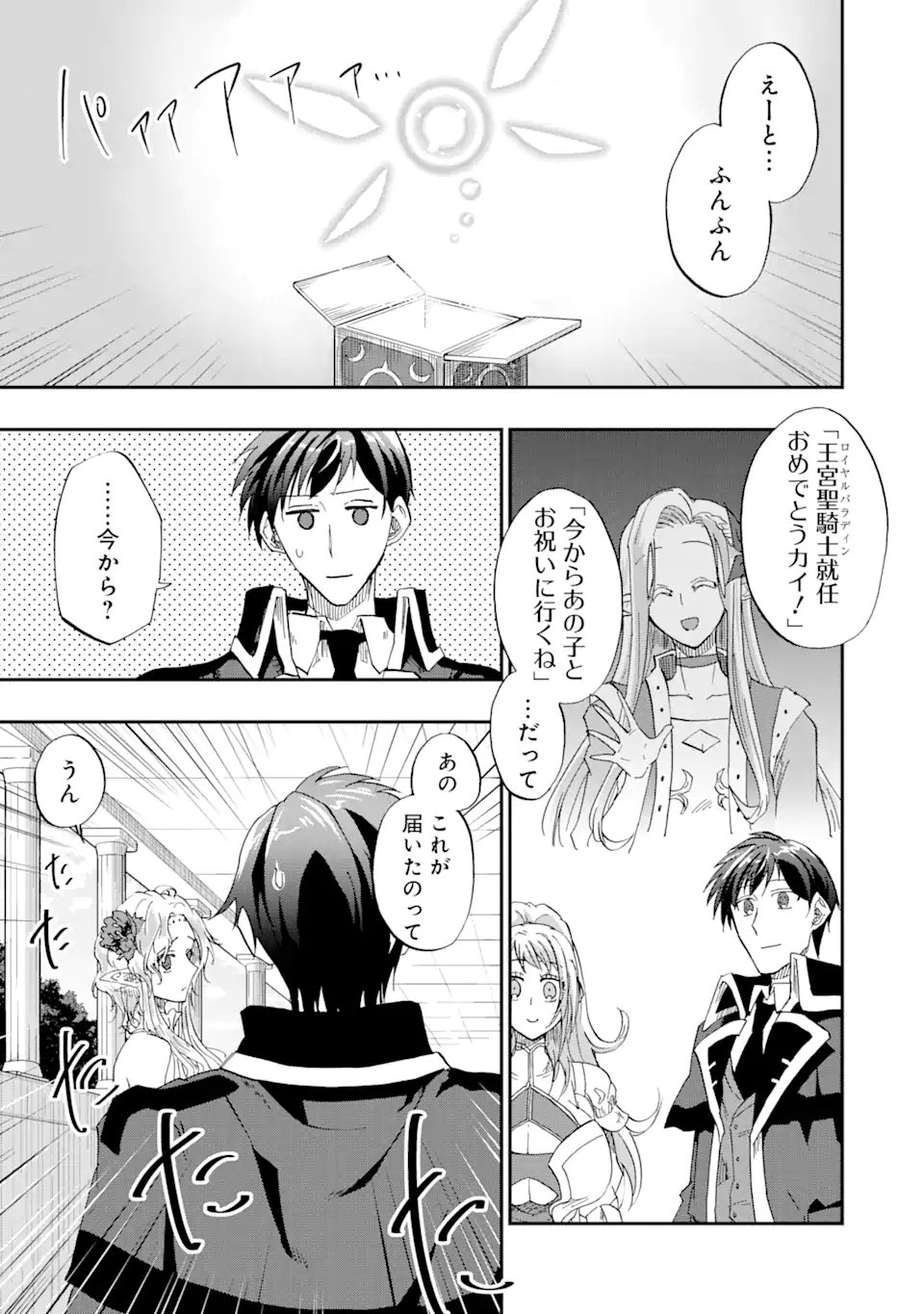 ANKOKU KISHI NO ORE DESU GA SAIKYOU NO HIJIRI KISHI WO MEZASHIMASU (MANGA) - RAW Chapter 75.3 page 4 - nihonkuni.com