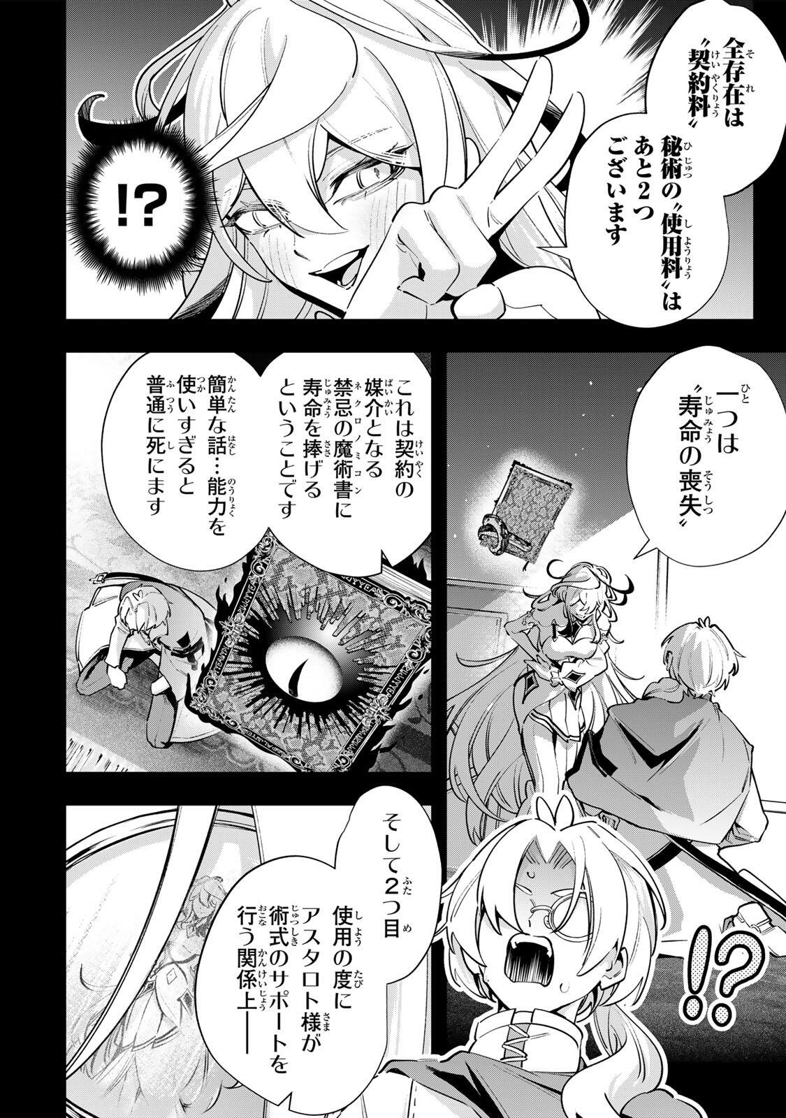 MAJUTSU GIRUDO SOUSUI  ~ UMAREKAWATTE IMASARA YARINAOSU 2 DOME NO GAKUIN SEIKATSU ~ Chapter 132 page 4 - nihonkuni.com