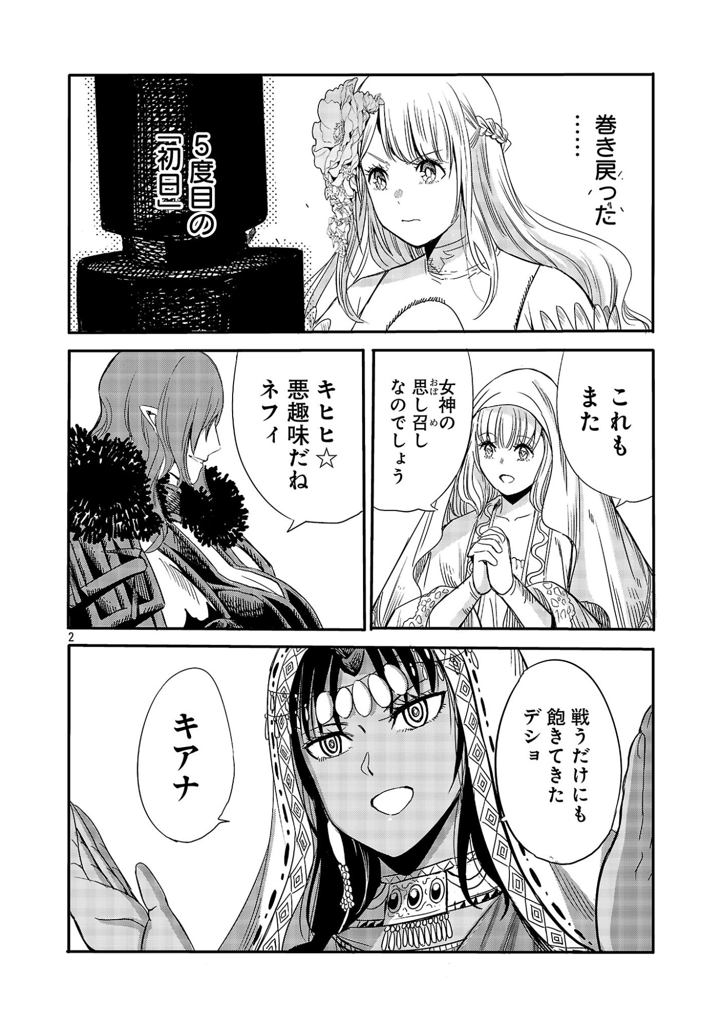 KOUSHAKU REIJOU NO ROURAKU MISSION ~MAOU TO NO SEIRYAKU KEKKON GA, JINRUI SAIGO NO KIRIFUDA DESU! … TTE, MAOU GA ONNA NO KO NO BAAI WA DOU SUREBA II NO DESU KA!? Chapter 10.1 page 4 - nihonkuni.com