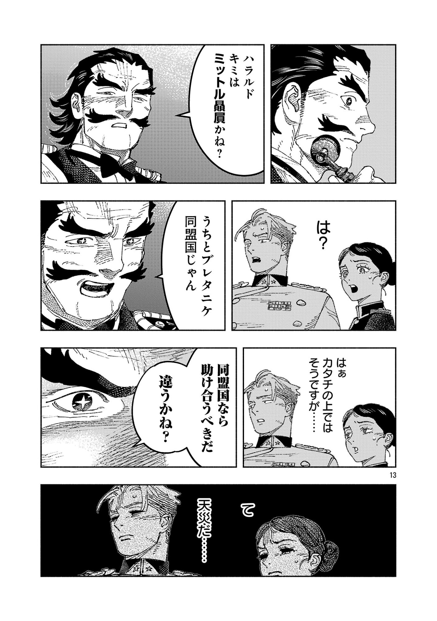 ASHITA NO TEKI TO KYOU NO AKUSHU WO Chapter 44.2 page 4 - nihonkuni.com