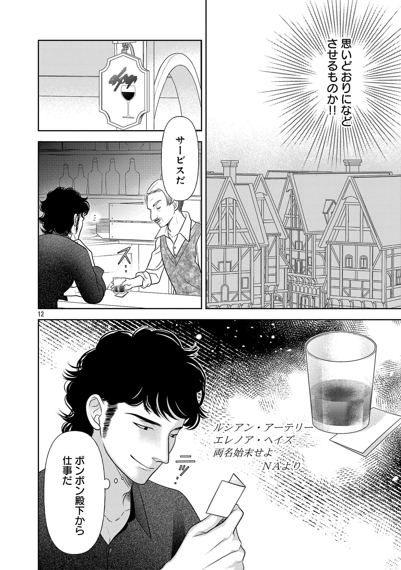 SHUUKATSU REIJOU ~ JINSEI WO AKIRAMETE SHINUKI MANMAN NA WATASHI TO DEKIAI SHITAI SHINKAN NO KOBO ~ Chapter 18.2 page 4 - nihonkuni.com