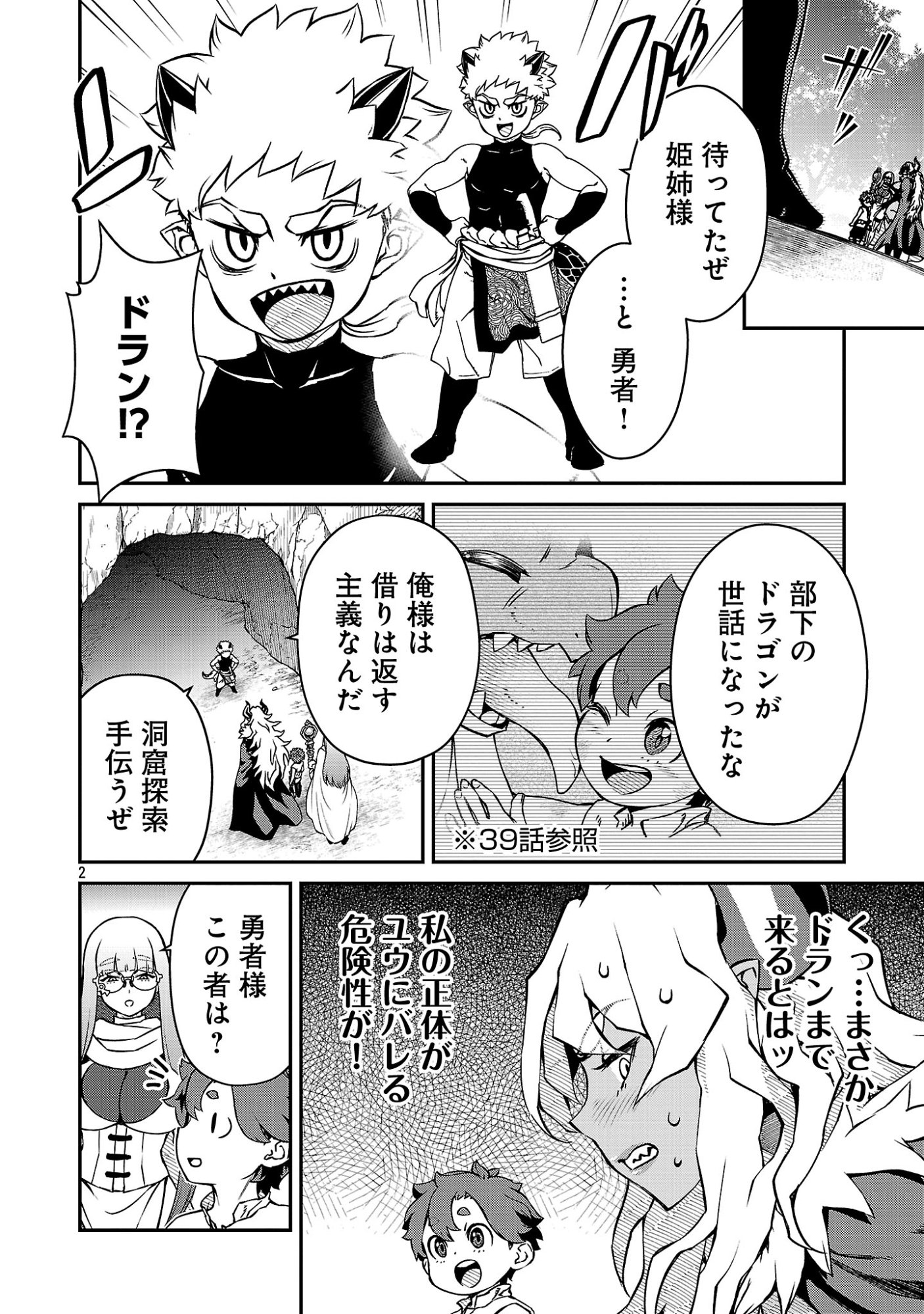 ONNA MAOU-SAMA WA YUUSHA-KUN WO TAOSENAI. Chapter 40 - Page 4