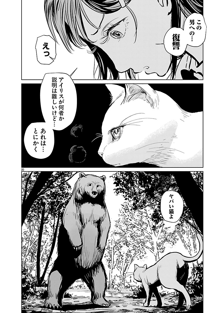 ROJIURA NO IRIS Chapter 2.2 page 4 - nihonkuni.com