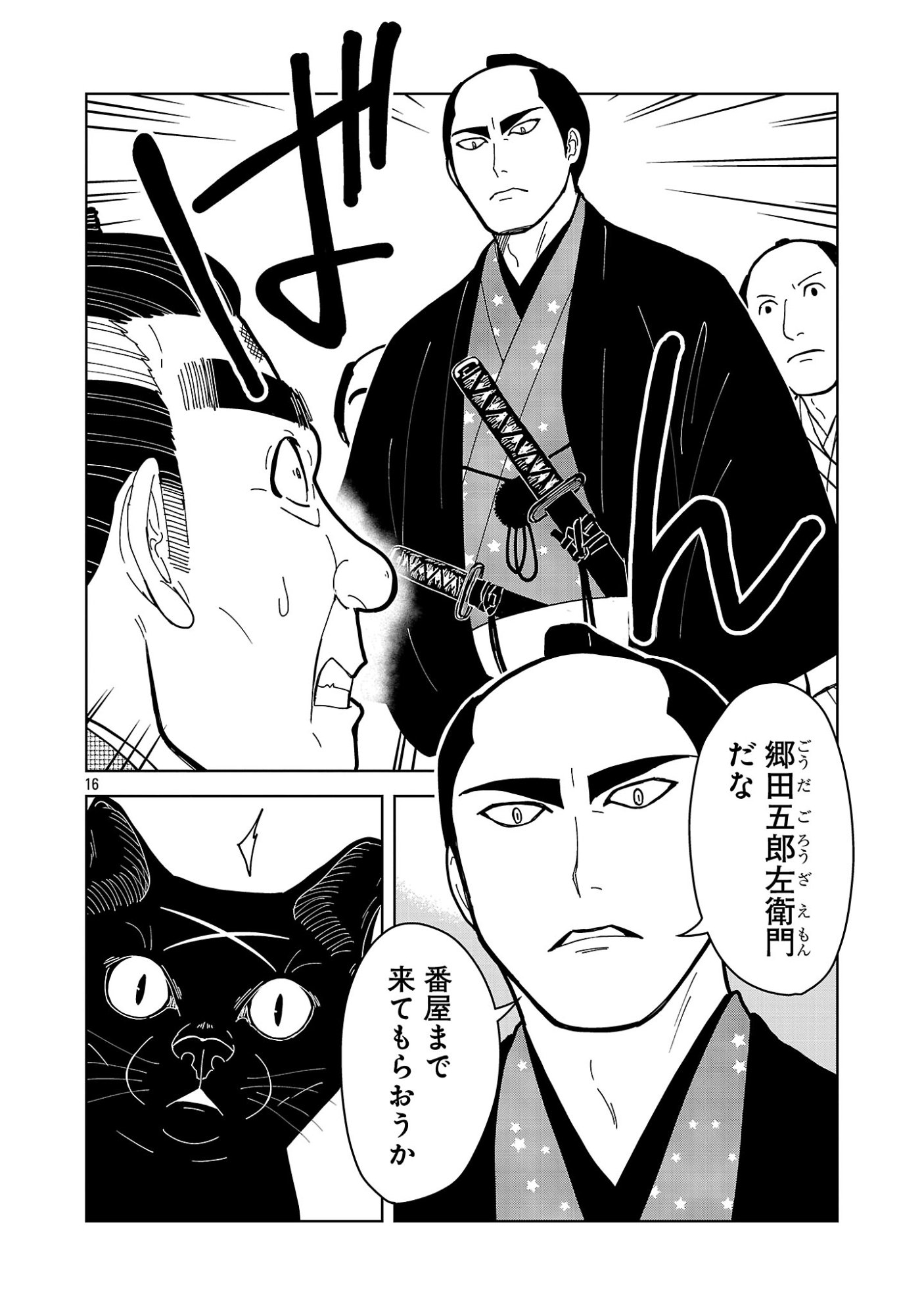 NEKOMATA KUROBEE Chapter 7.12 page 4 - nihonkuni.com