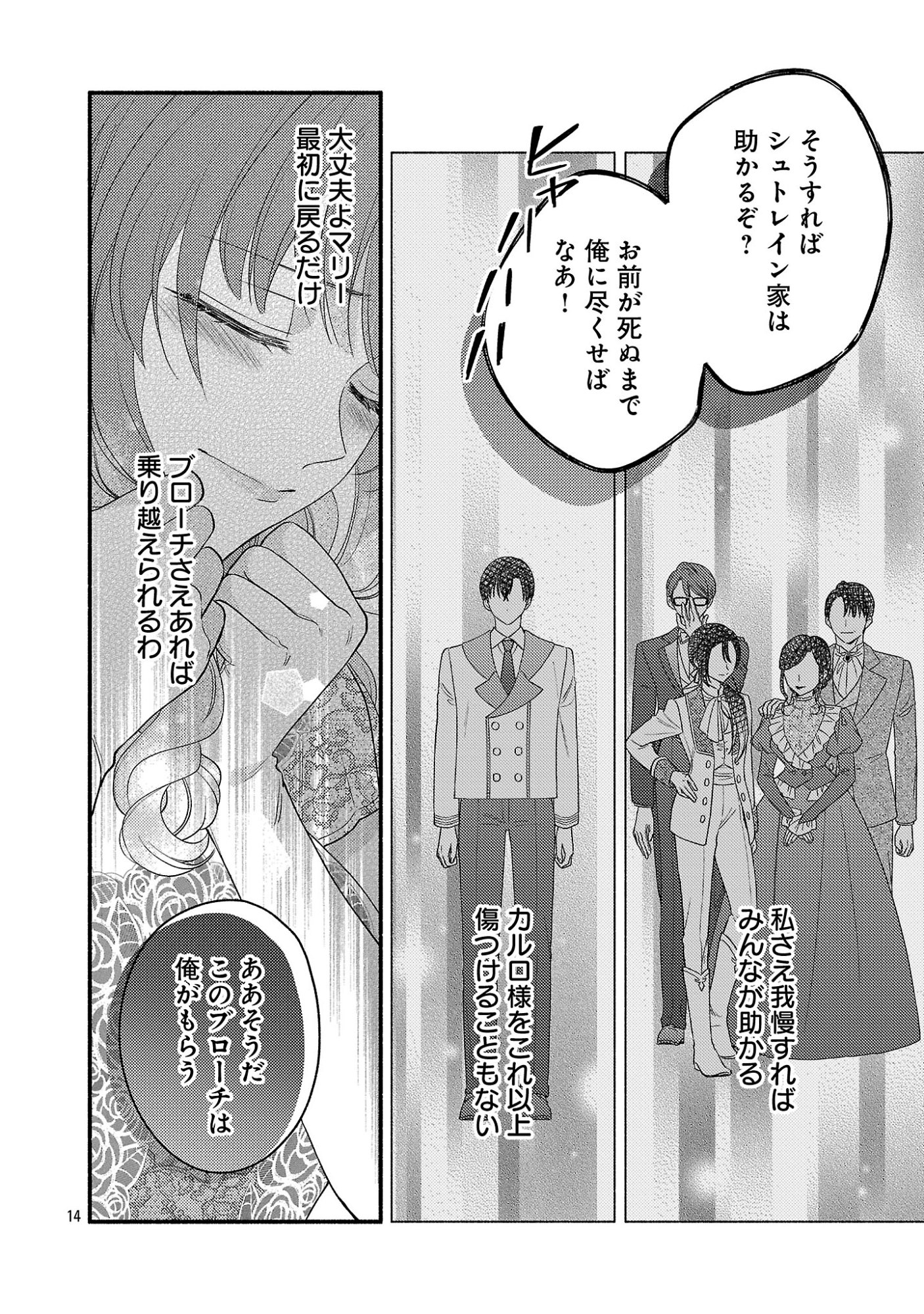 INORI NO ORI-HIME WA KOI WO SURU: KIRAWARE REIJOU NO MIGAWARI NI NATTARA, KONYAKUSHA GA HATSUKOI NO KOUTAISHI SAMA DESHITA Chapter 12.2 page 4 - nihonkuni.com
