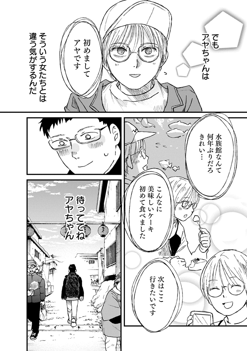 WATAKUSHI WO SAGASANAIDE, HITORI NI SHINAIDE. - RAW Chapter 6.1 page 4 - nihonkuni.com