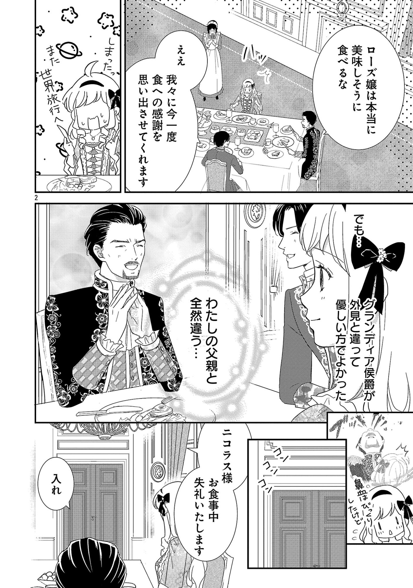 SONO HAKUSHAKU REIJOU, "KAEDAMA" NI TSUKI - KAEDAMA NO WATASHI (IMOUTO) GA KOUSHAKU NI DEKI AI SARERU NANTE ARIEMASEN Chapter 10.1 page 4 - nihonkuni.com