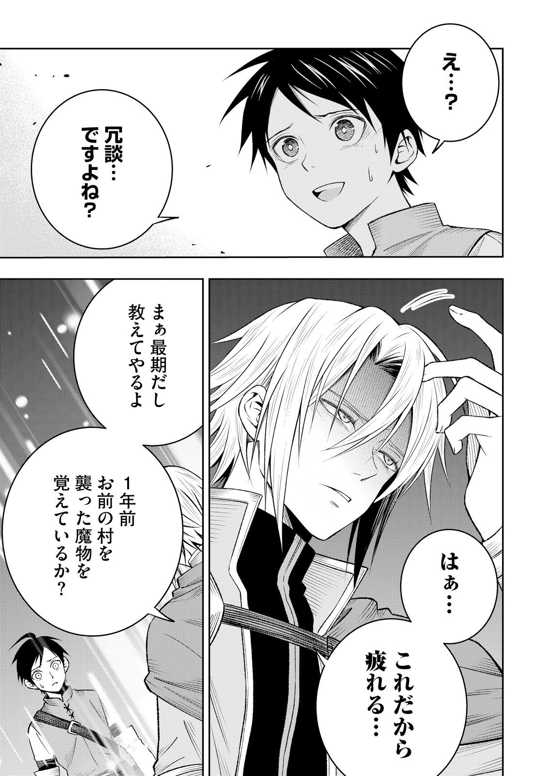 HAZURE SKILL [MUGEN SAISEI] GA KAKUSEI SHITE SEKAI SAIKYOU NI NATTA: SAIKYOU NO CHIKARA WO TE NI SHITA ORE WA, TEKITAI SURU SONO SUBETE WO JUURIN SURU Chapter 2 page 3 - nihonkuni.com